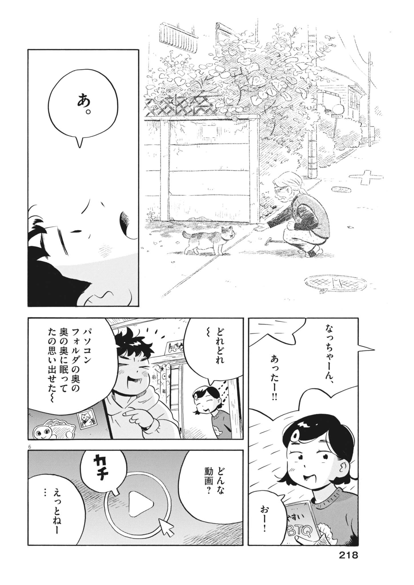 Hirayasumi - Chapter 84 - Page 6