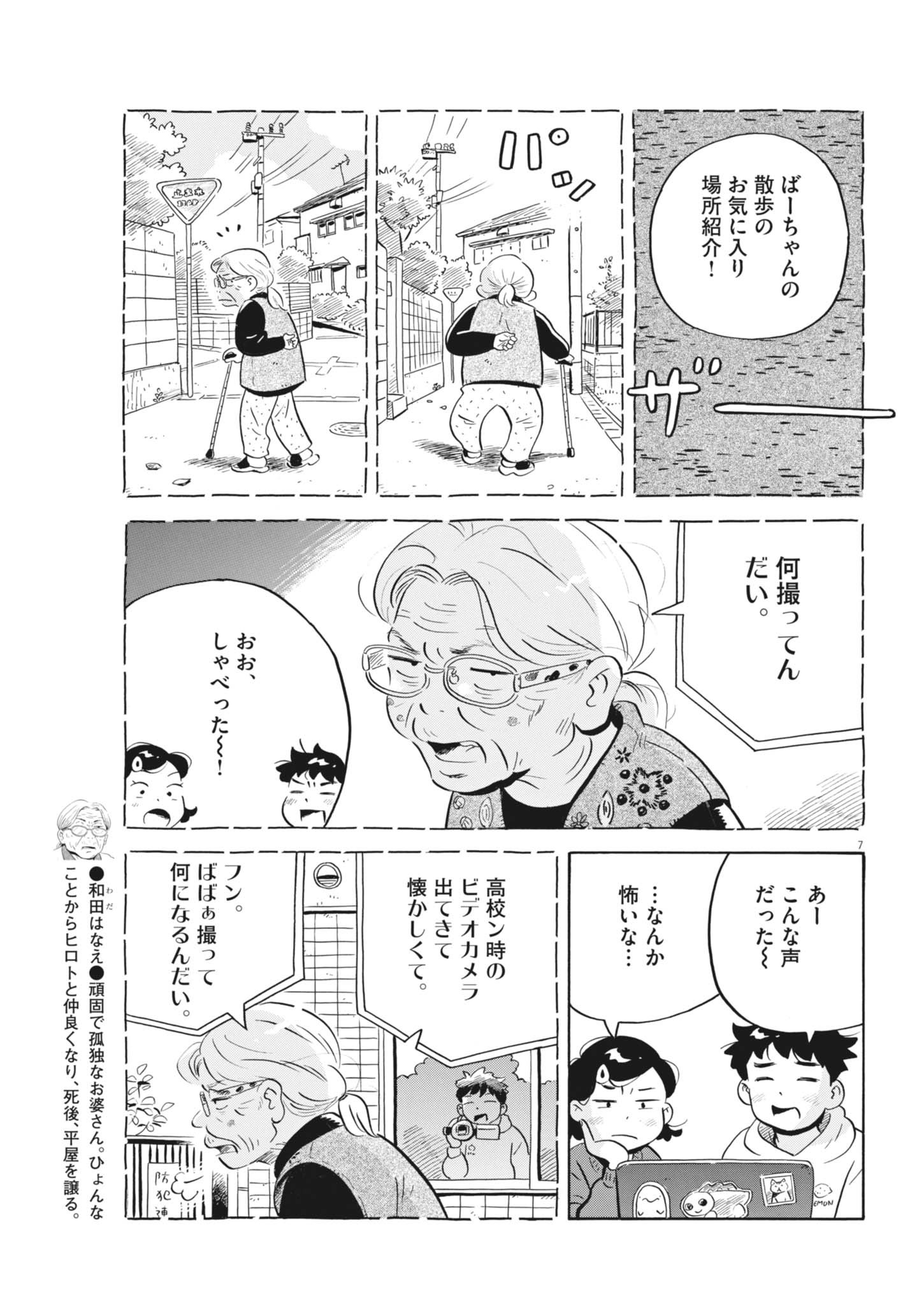 Hirayasumi - Chapter 84 - Page 7