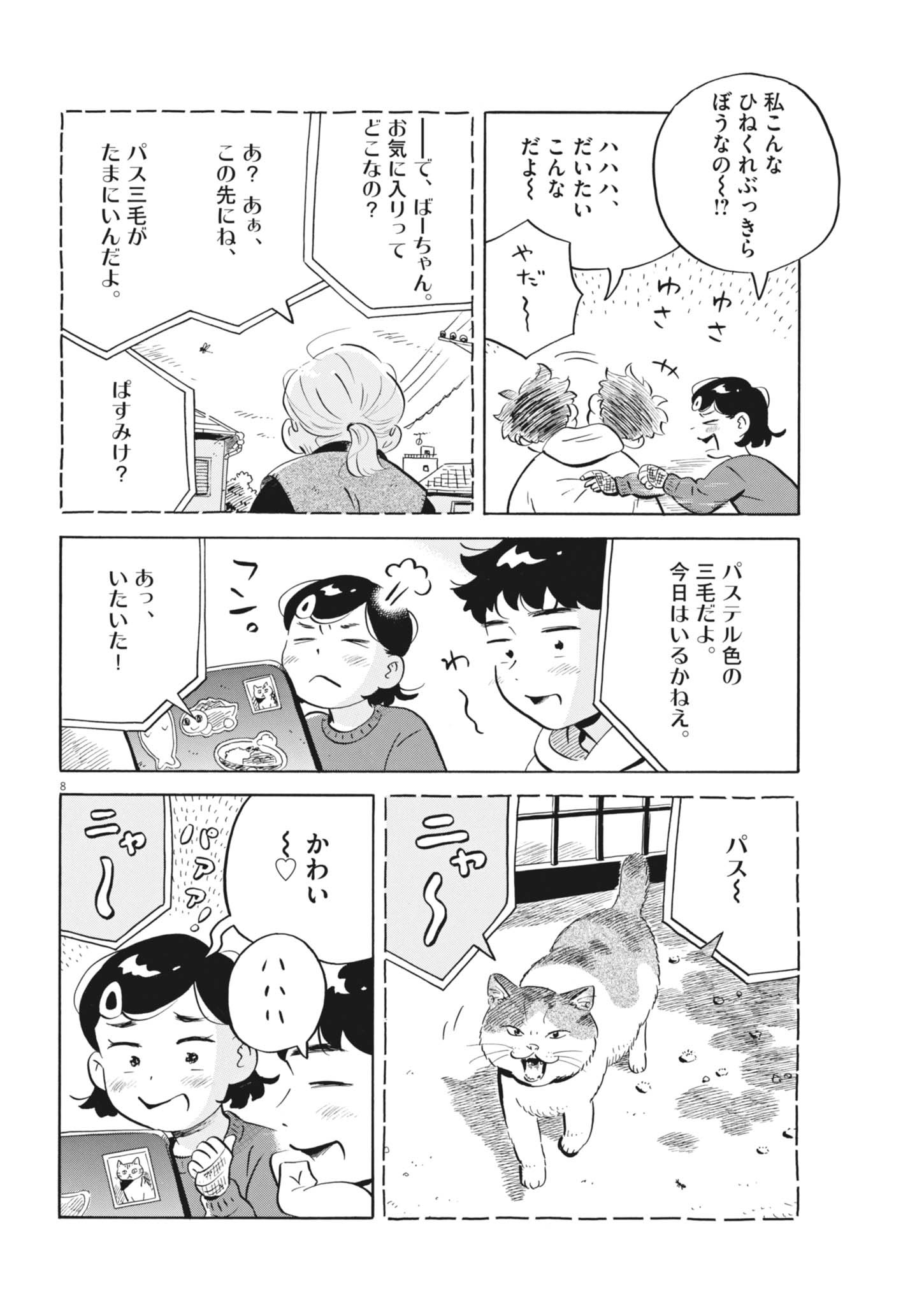 Hirayasumi - Chapter 84 - Page 8