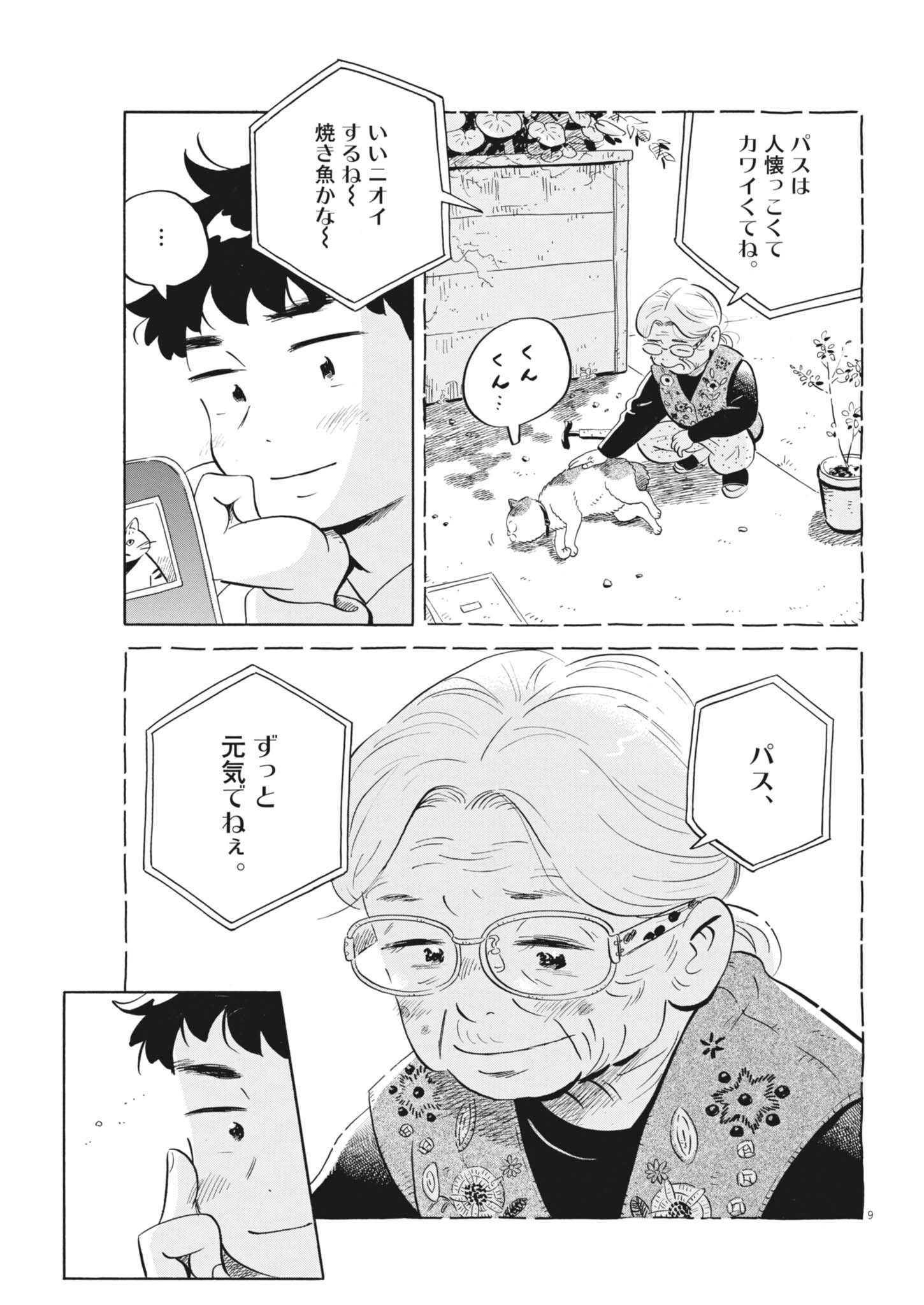 Hirayasumi - Chapter 84 - Page 9