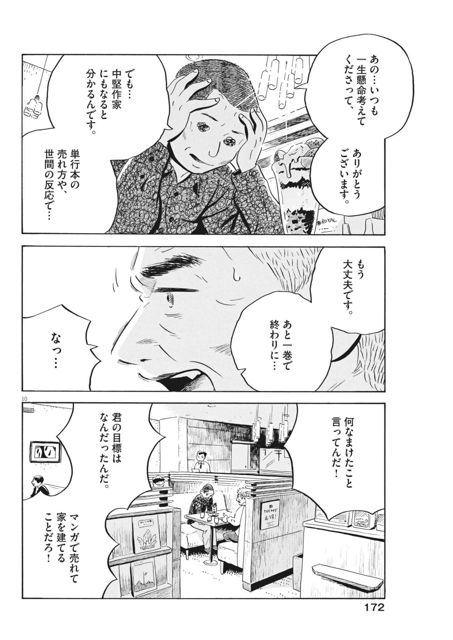 Hirayasumi - Chapter 85 - Page 10