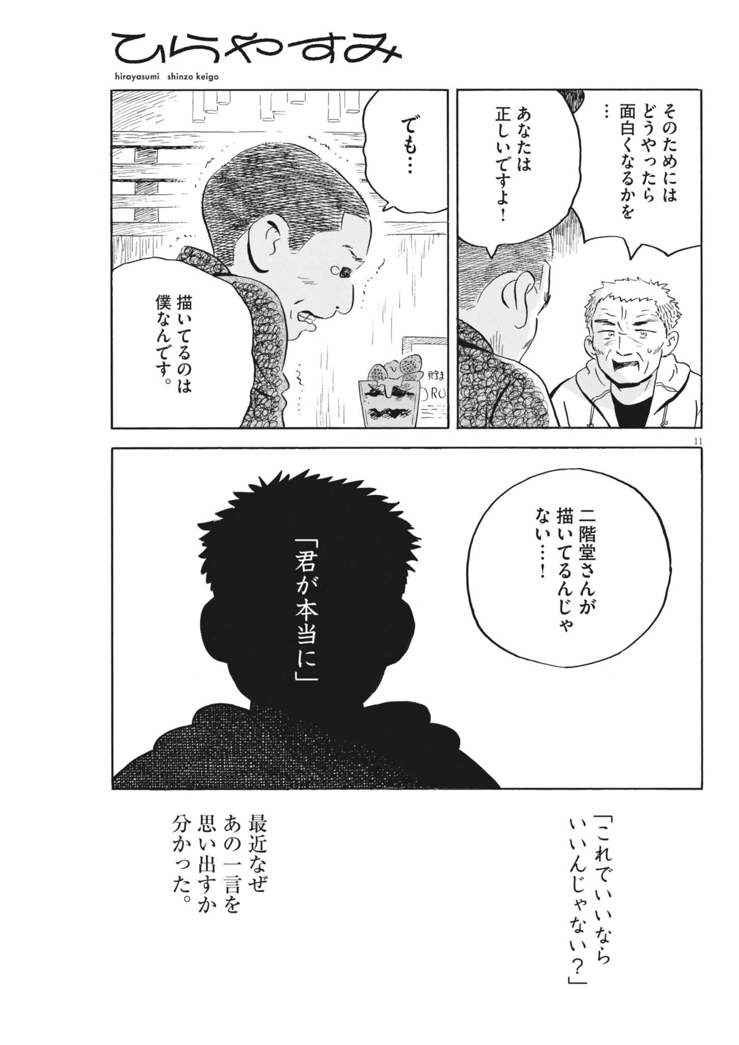 Hirayasumi - Chapter 85 - Page 11