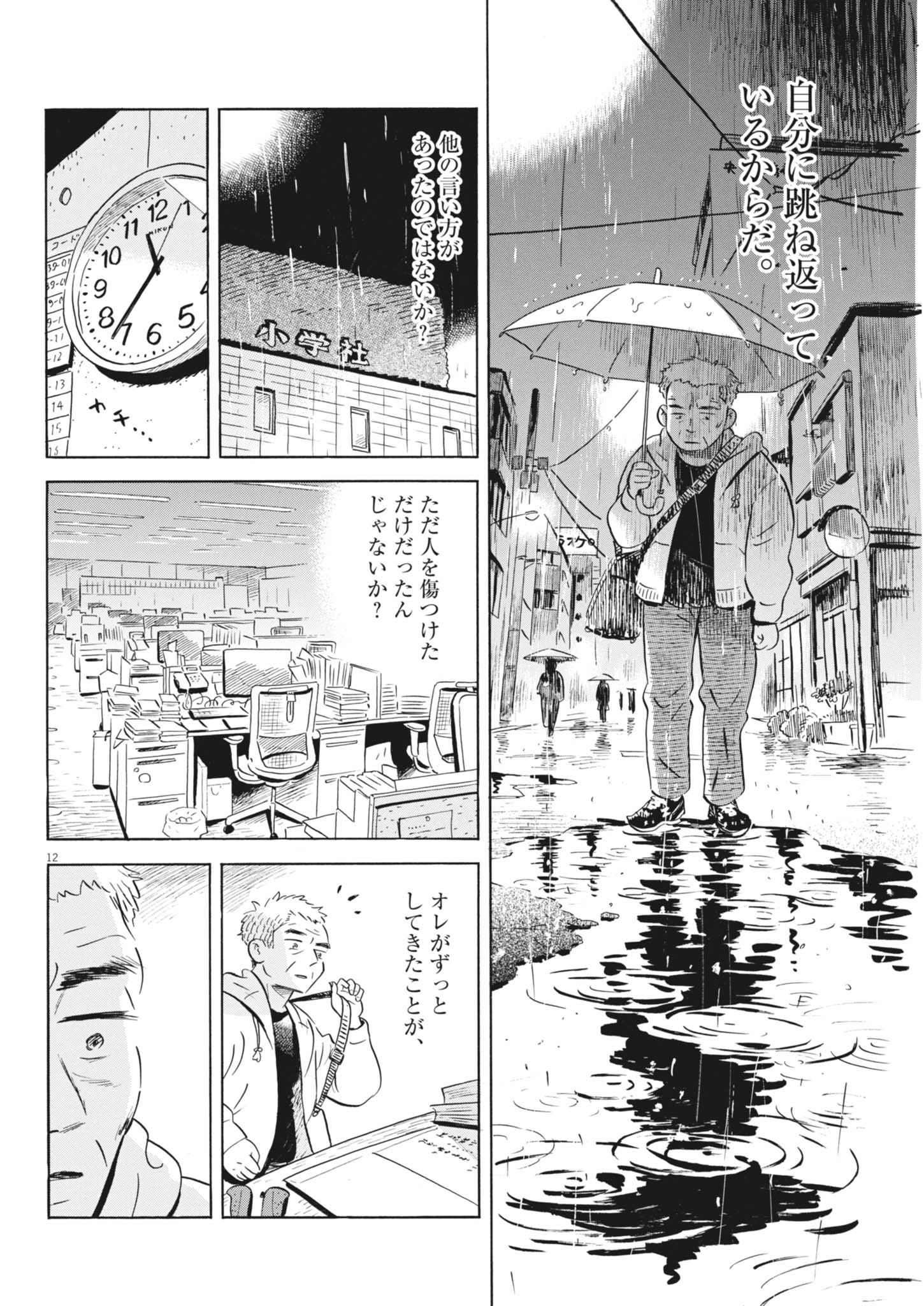 Hirayasumi - Chapter 85 - Page 12