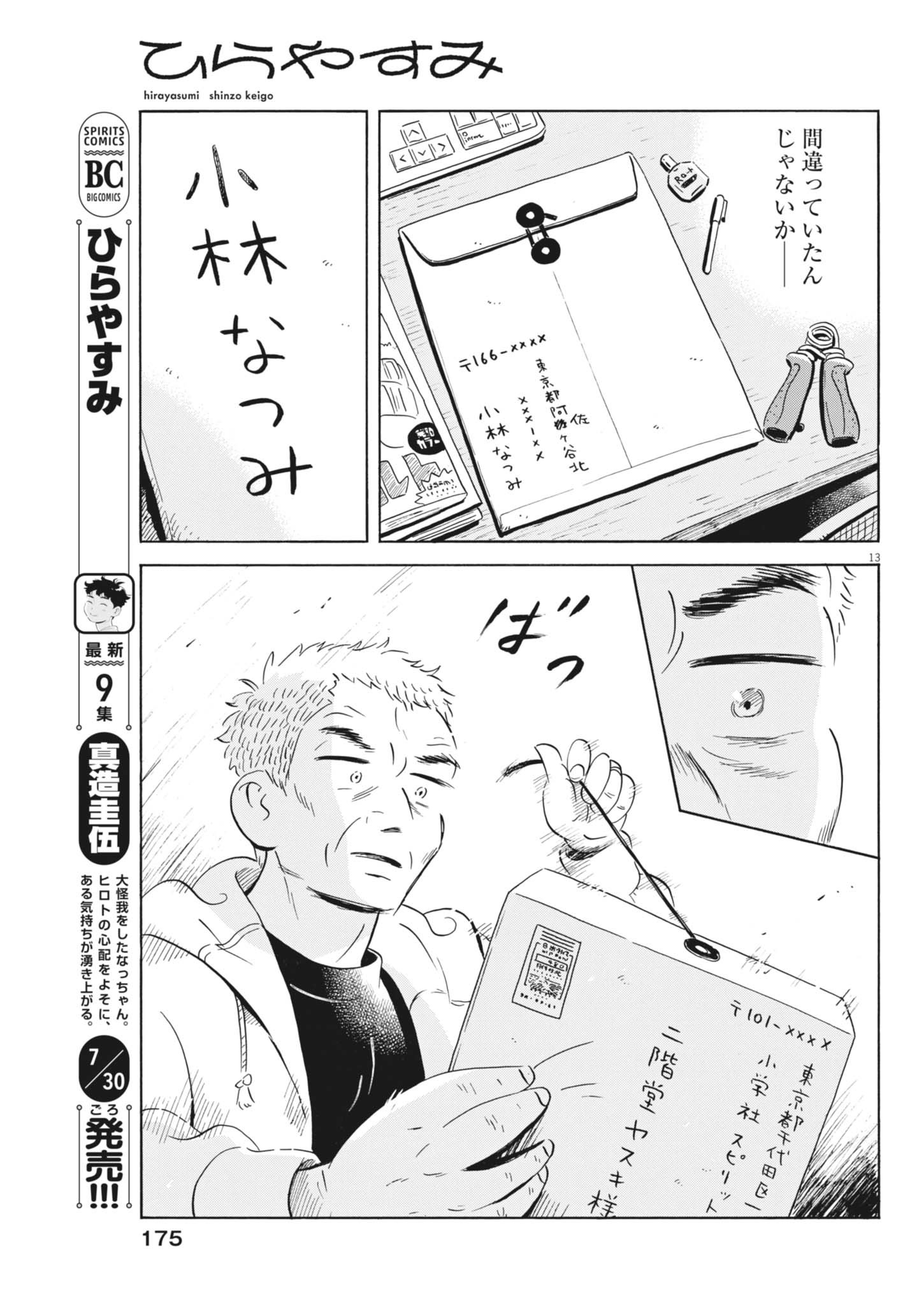 Hirayasumi - Chapter 85 - Page 13