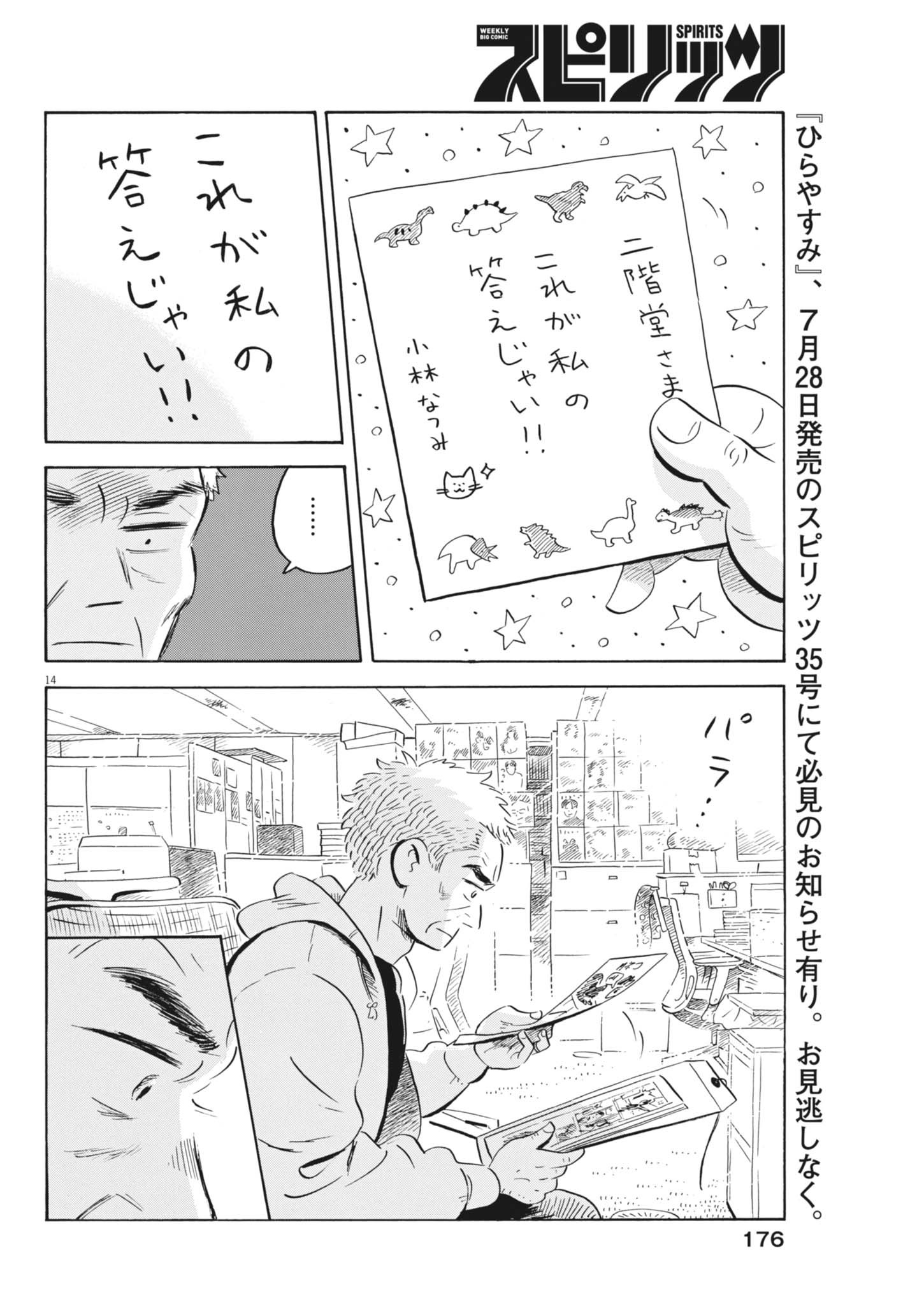 Hirayasumi - Chapter 85 - Page 14