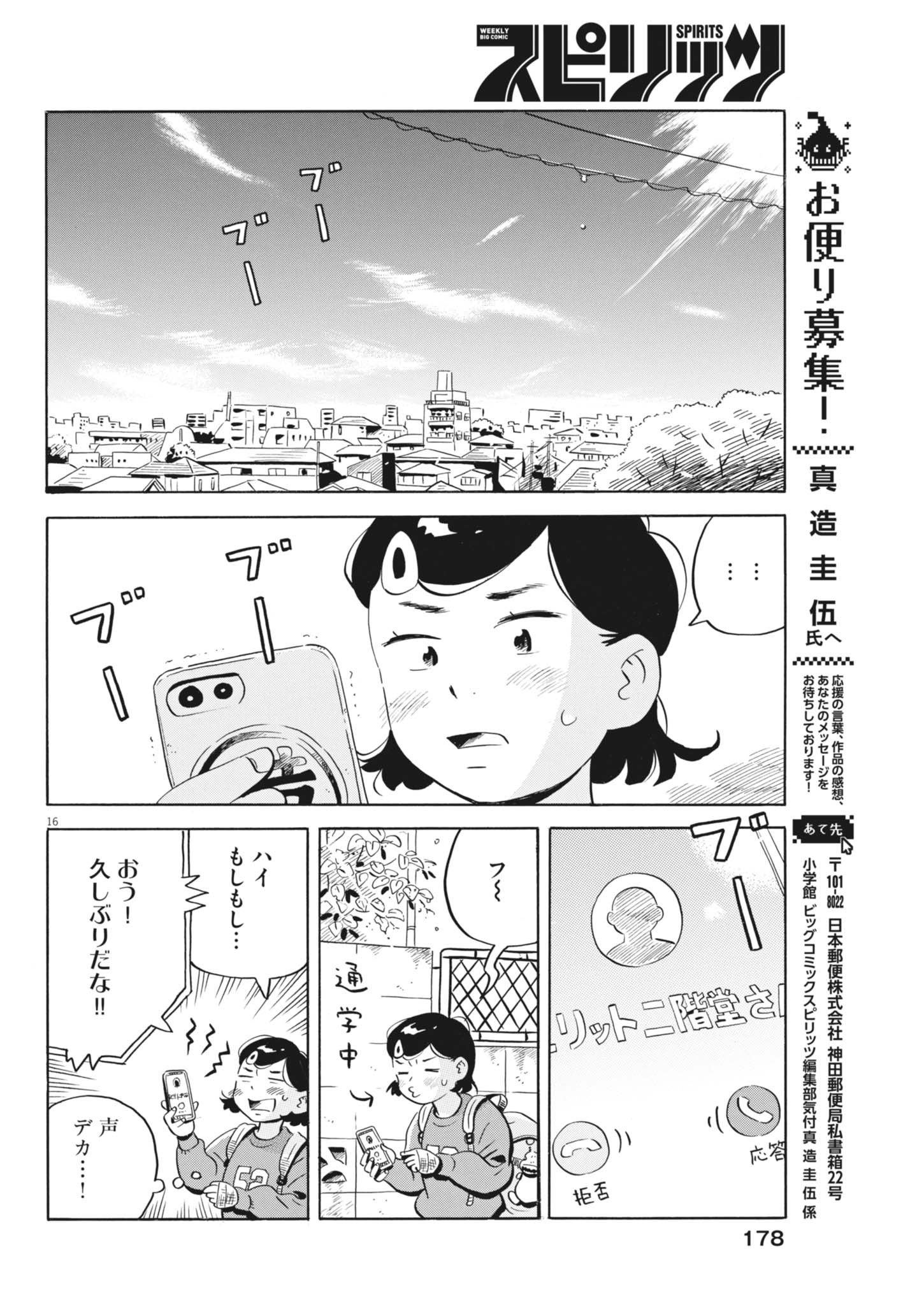 Hirayasumi - Chapter 85 - Page 16