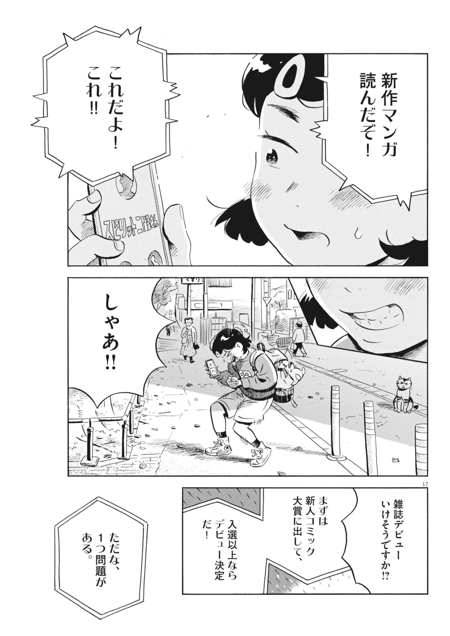 Hirayasumi - Chapter 85 - Page 17