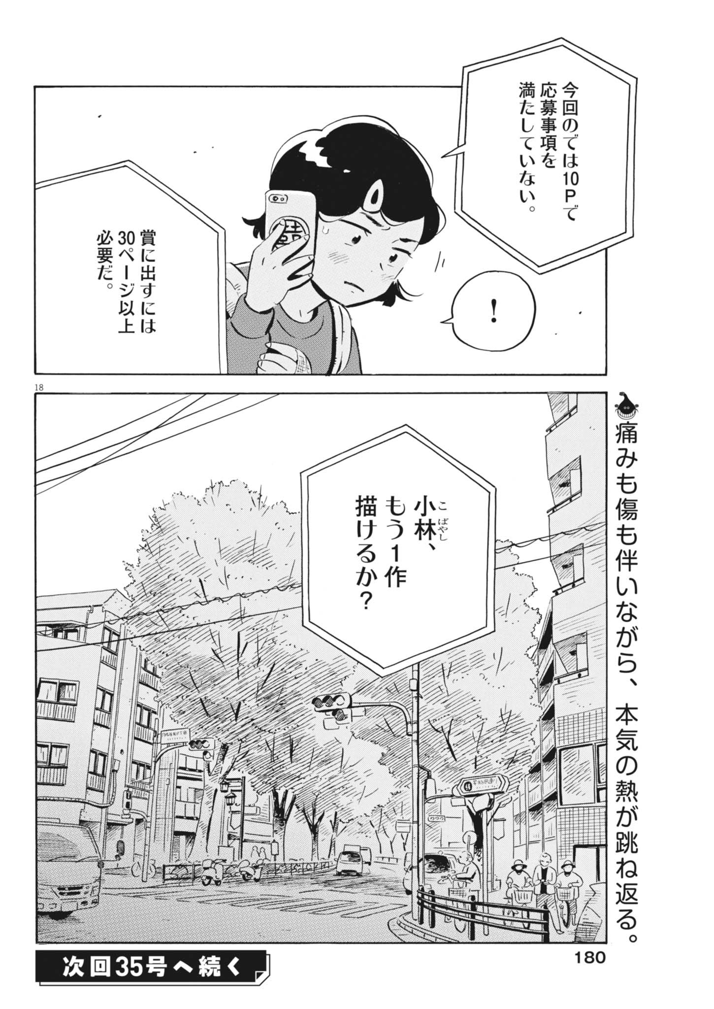 Hirayasumi - Chapter 85 - Page 18