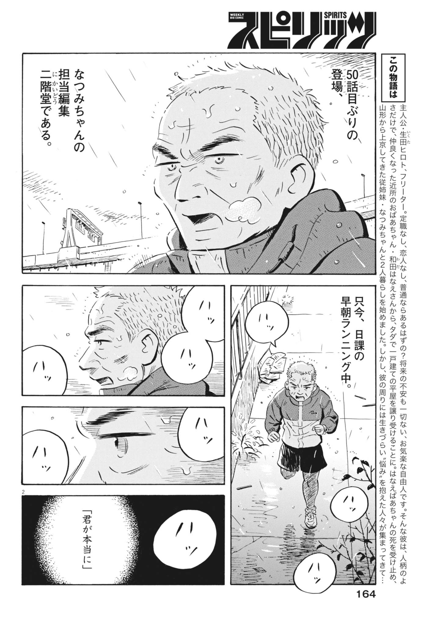 Hirayasumi - Chapter 85 - Page 2