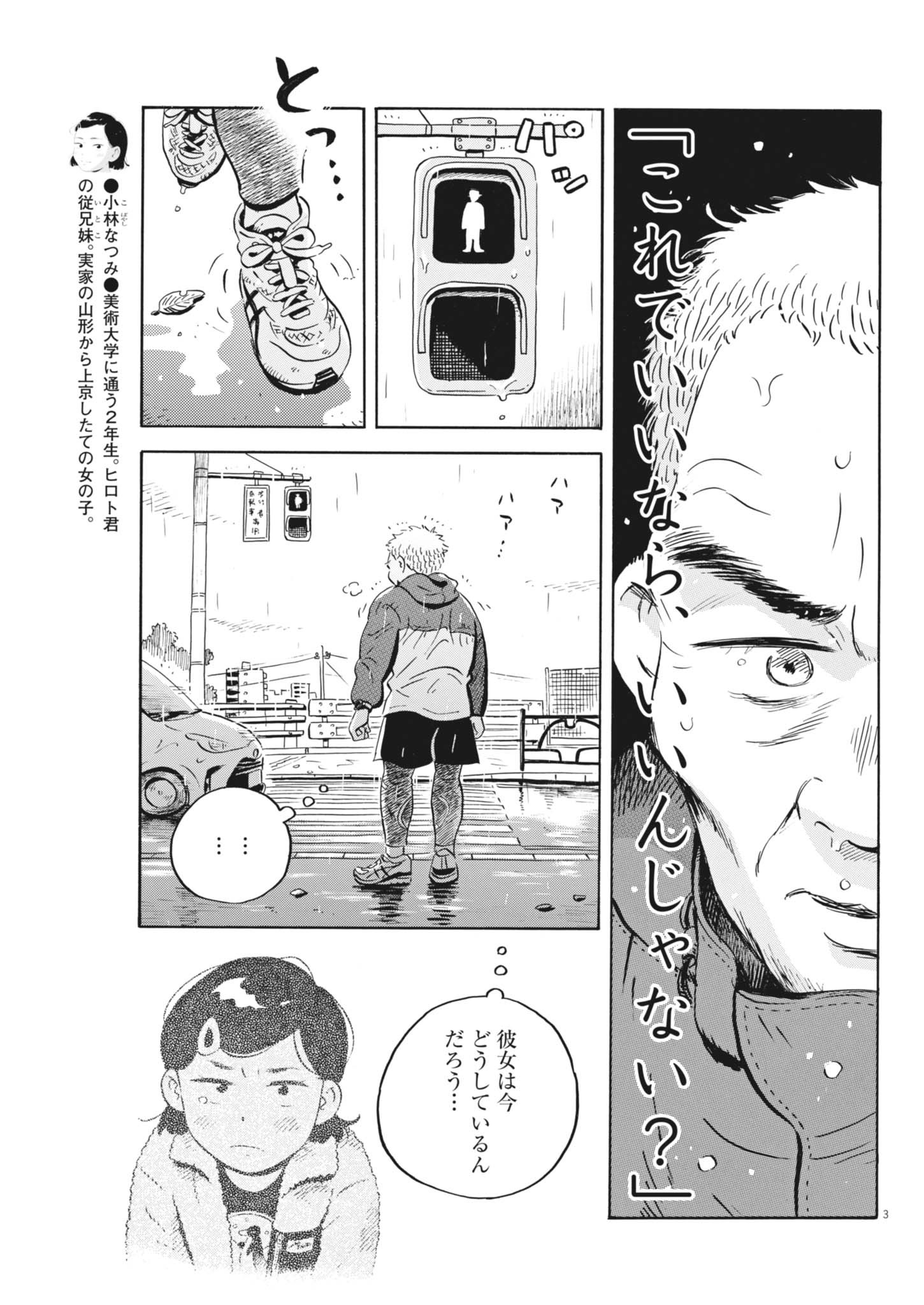 Hirayasumi - Chapter 85 - Page 3