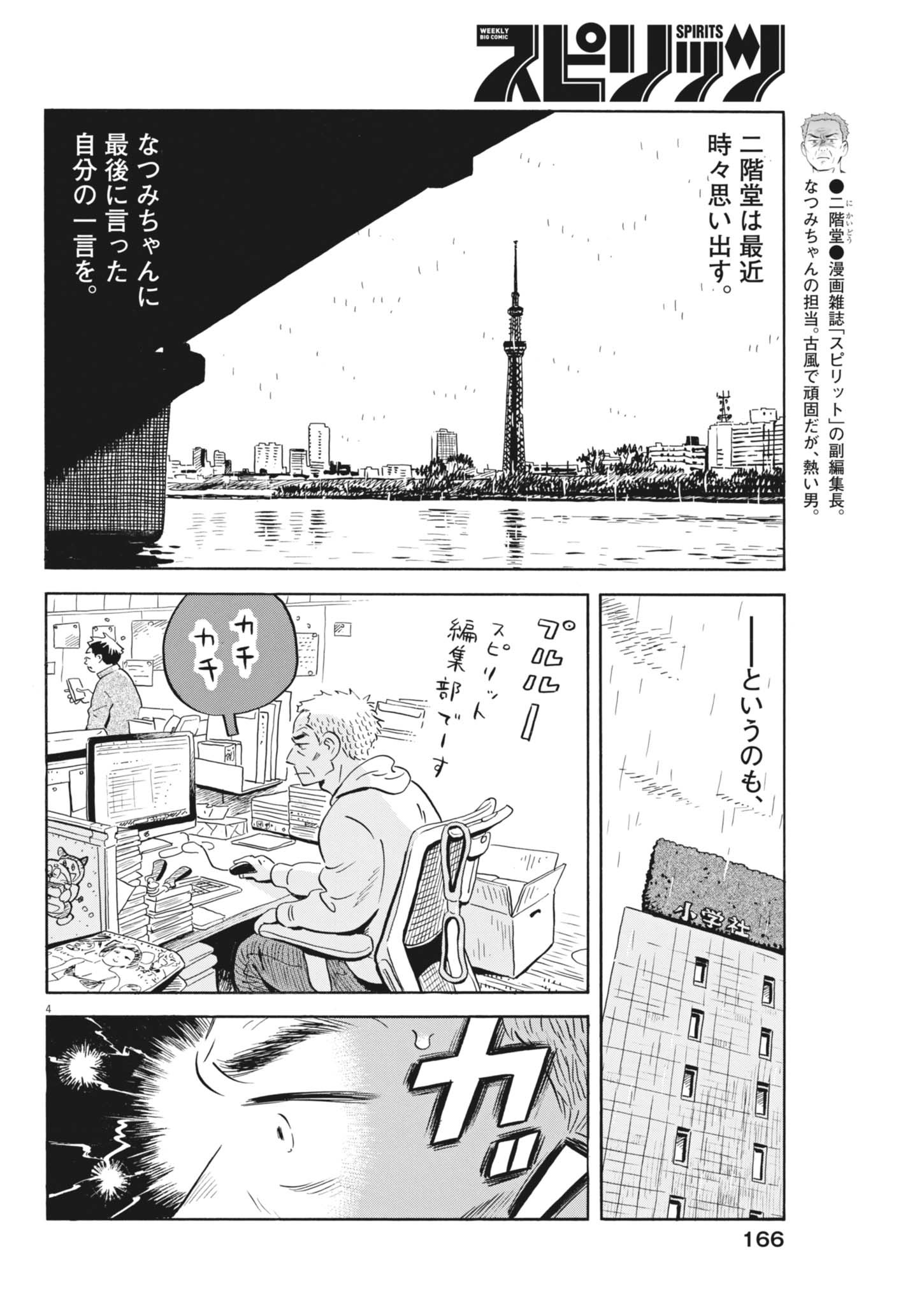 Hirayasumi - Chapter 85 - Page 4