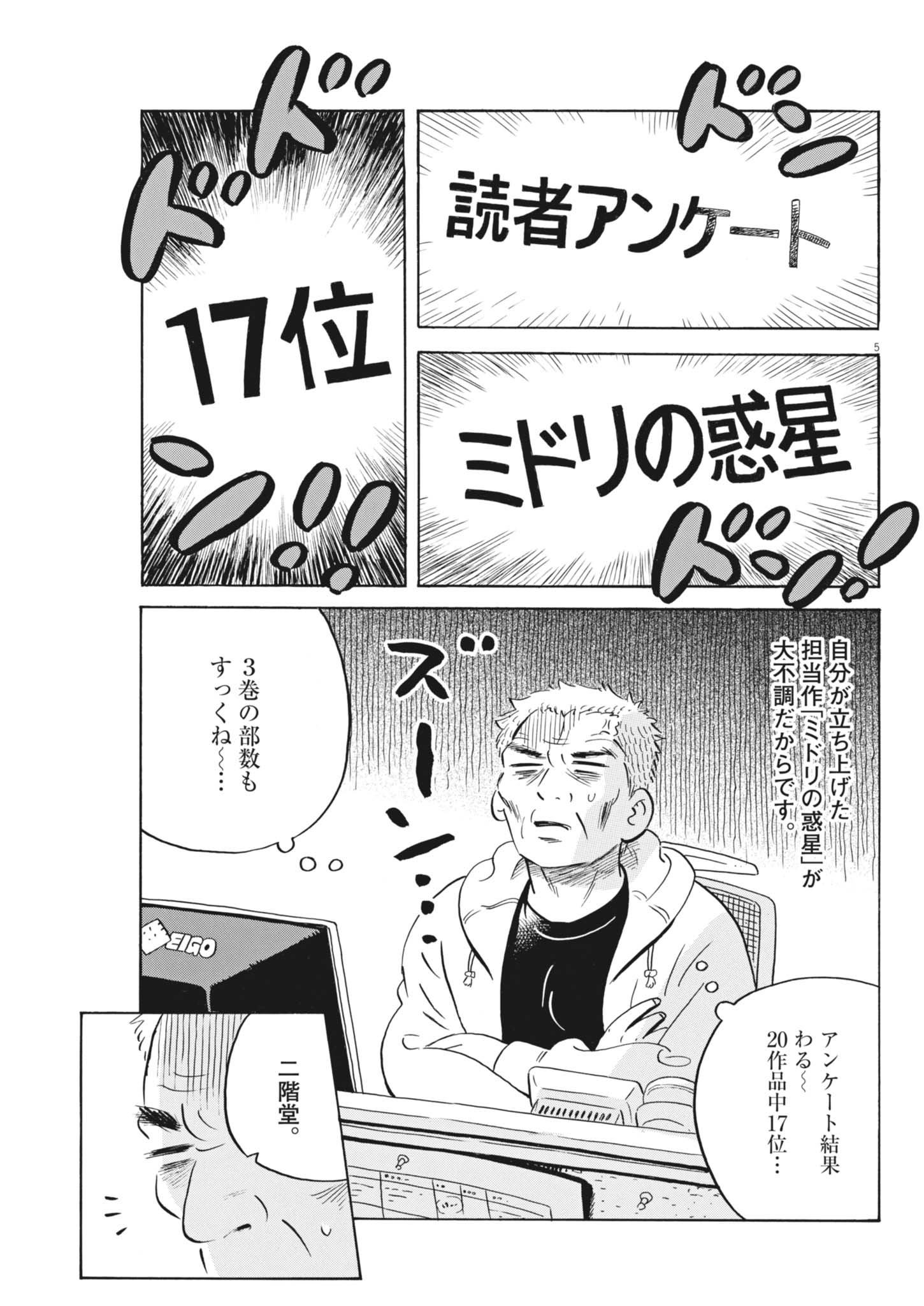 Hirayasumi - Chapter 85 - Page 5