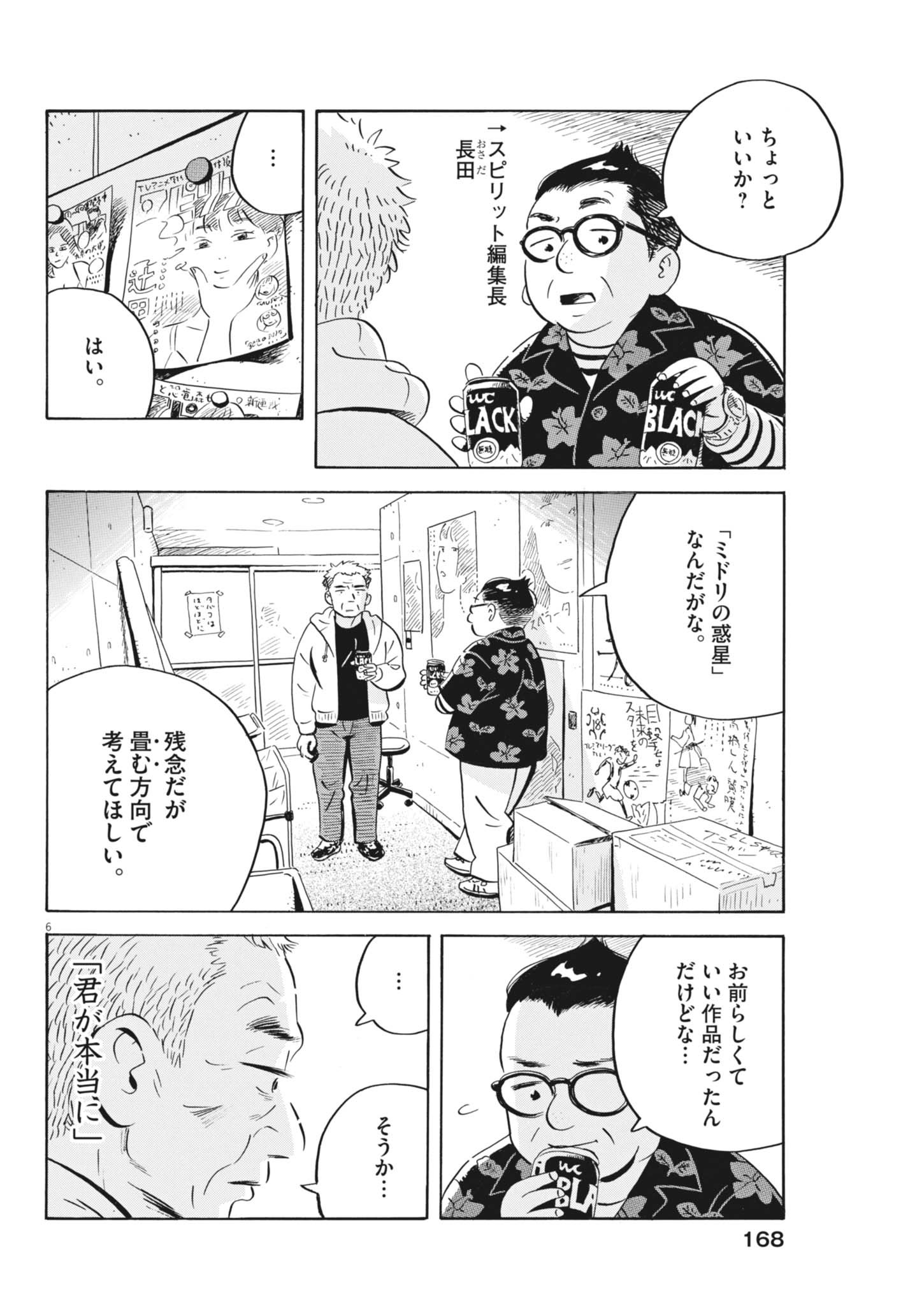 Hirayasumi - Chapter 85 - Page 6