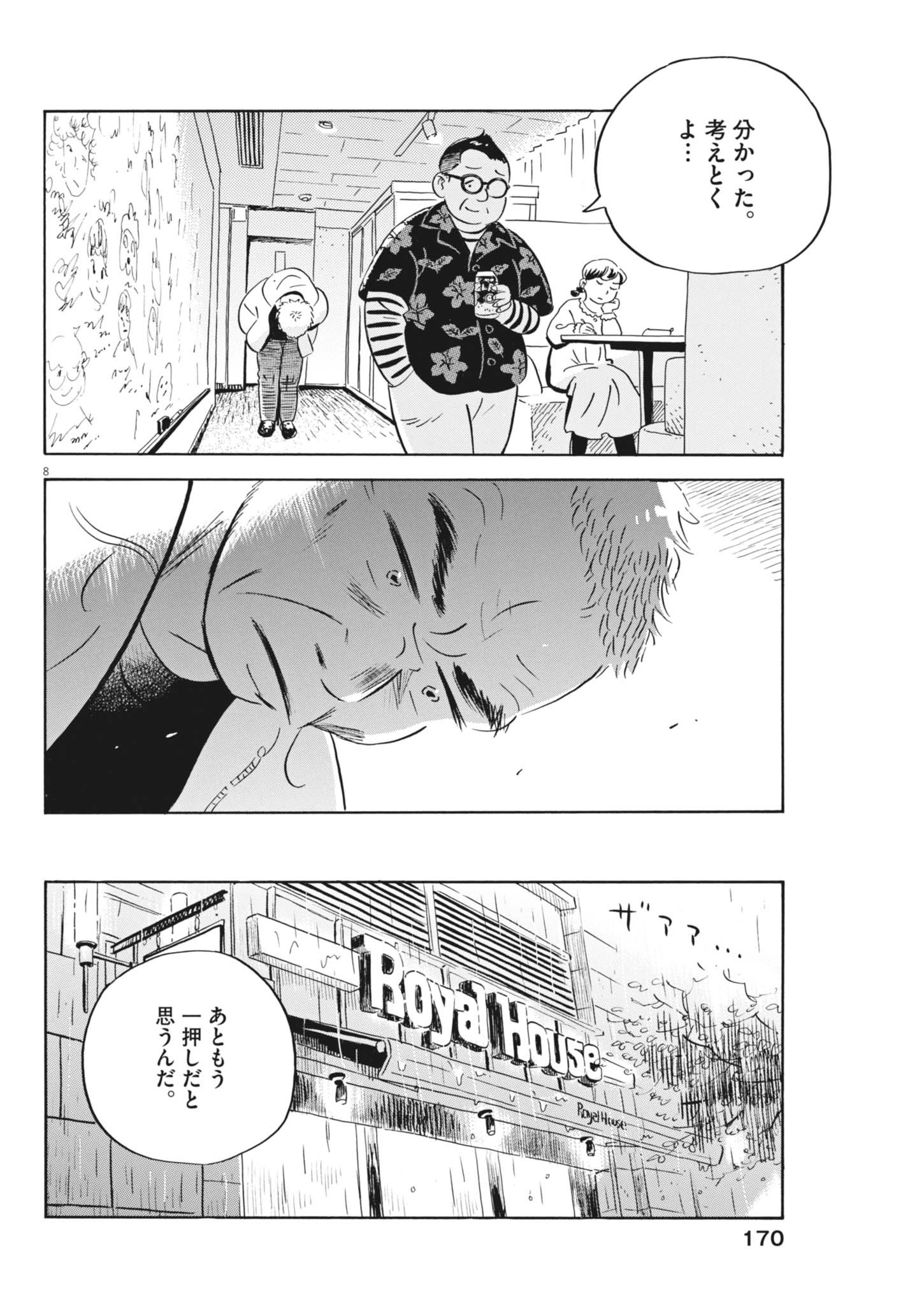 Hirayasumi - Chapter 85 - Page 8