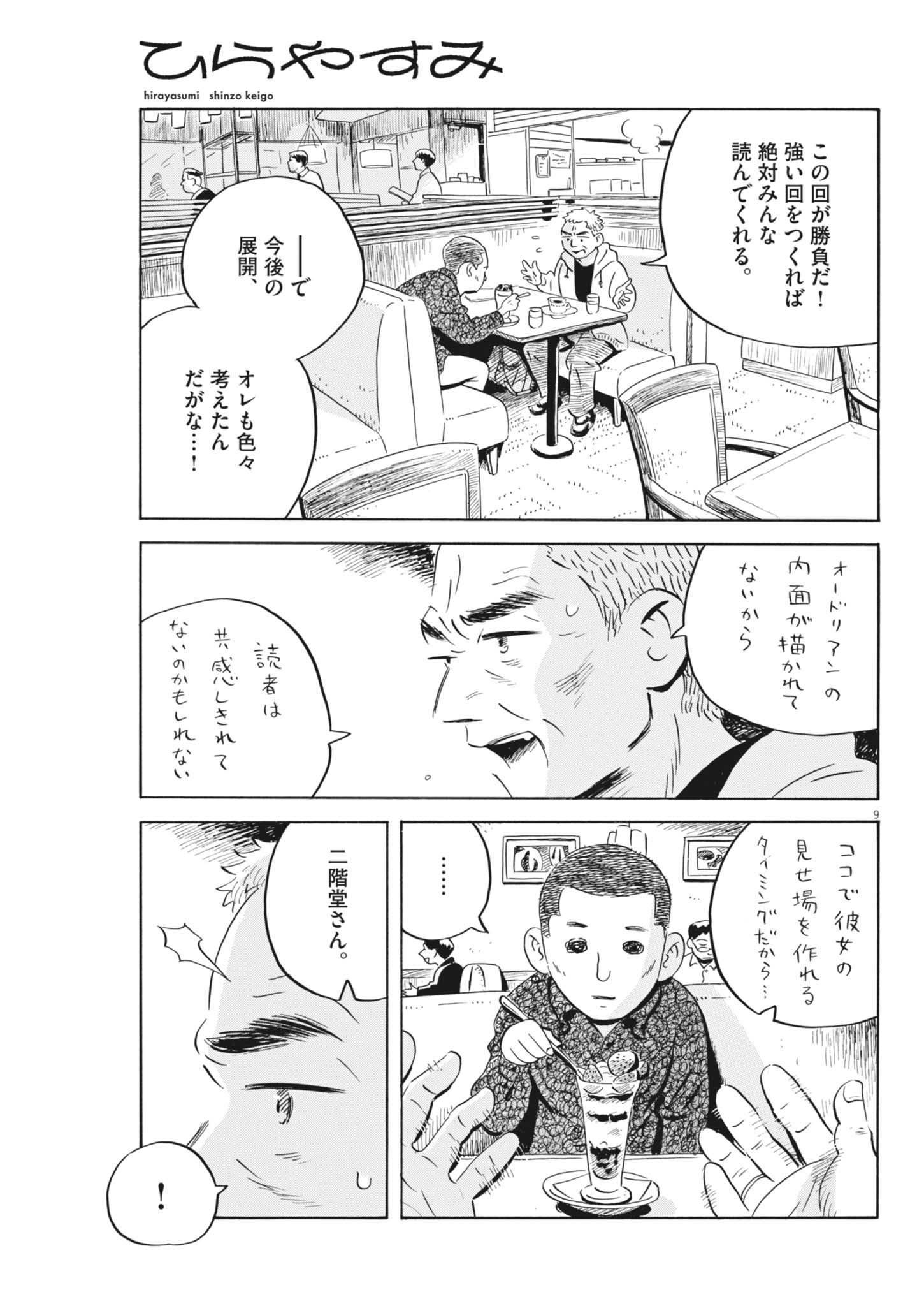 Hirayasumi - Chapter 85 - Page 9