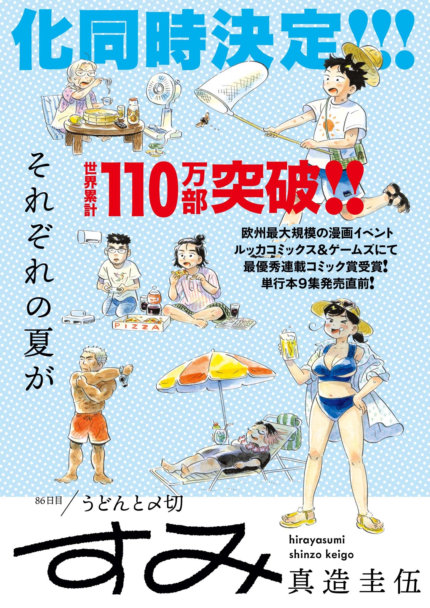 Hirayasumi - Chapter 86 - Page 1