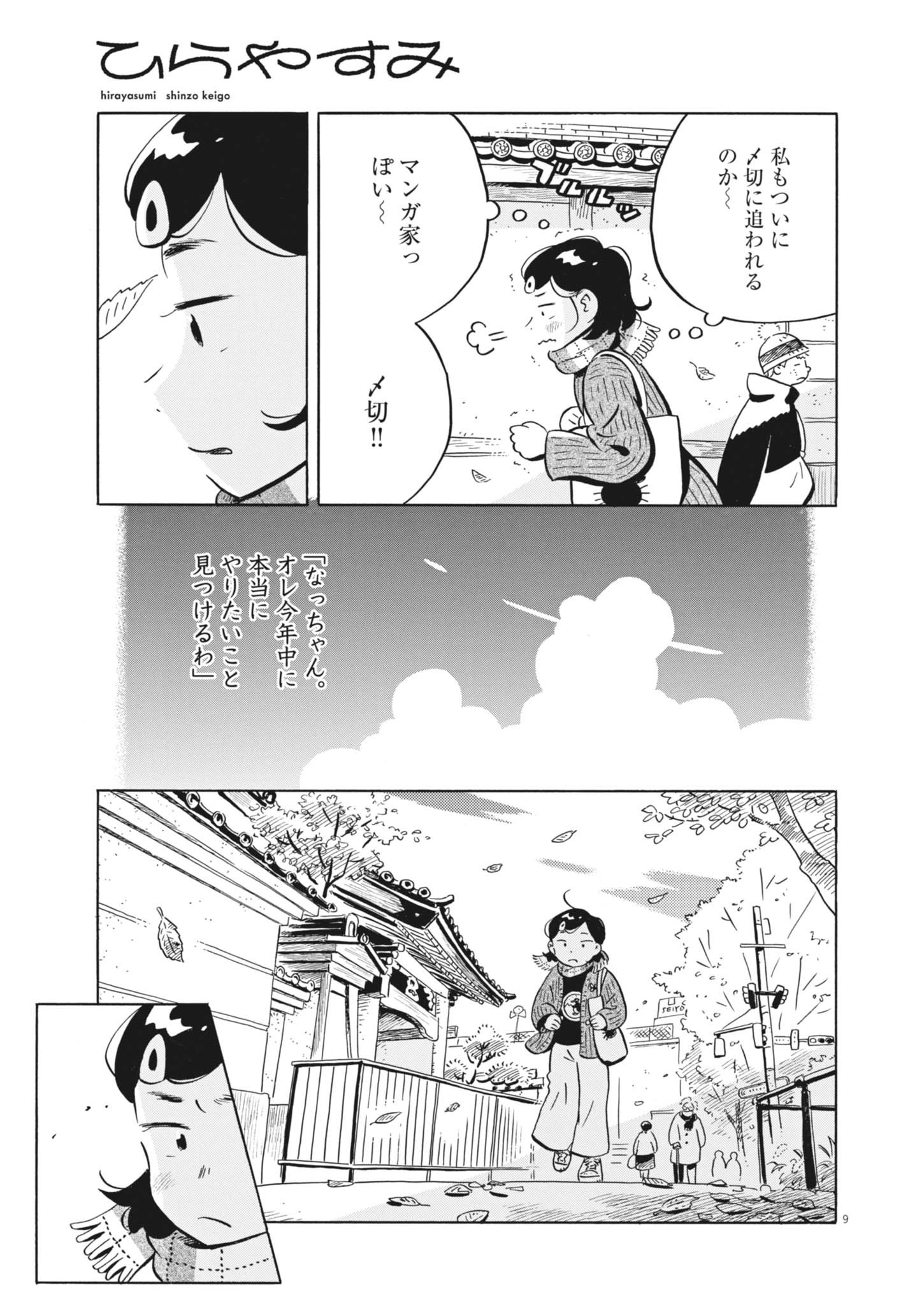 Hirayasumi - Chapter 86 - Page 11