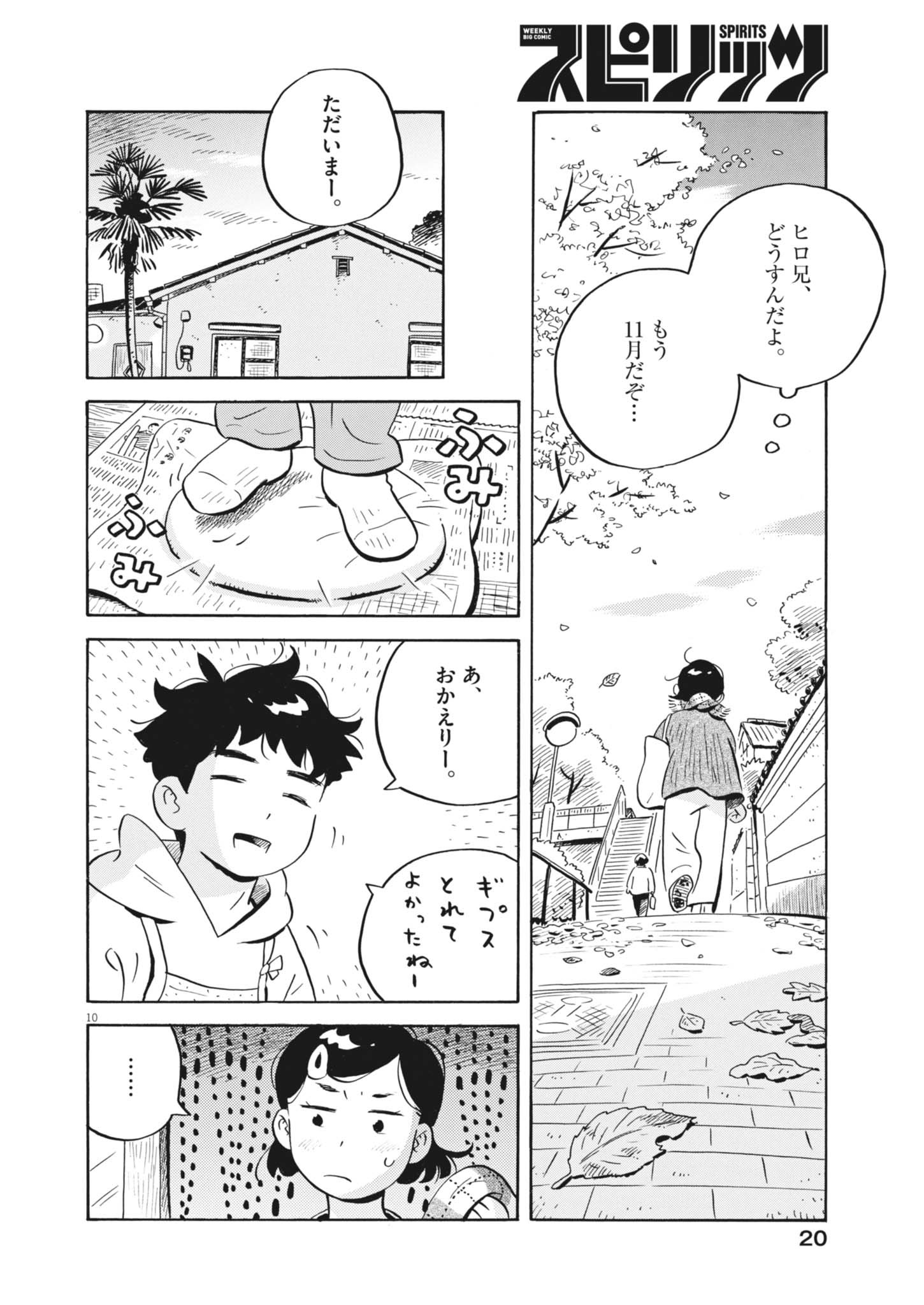 Hirayasumi - Chapter 86 - Page 12