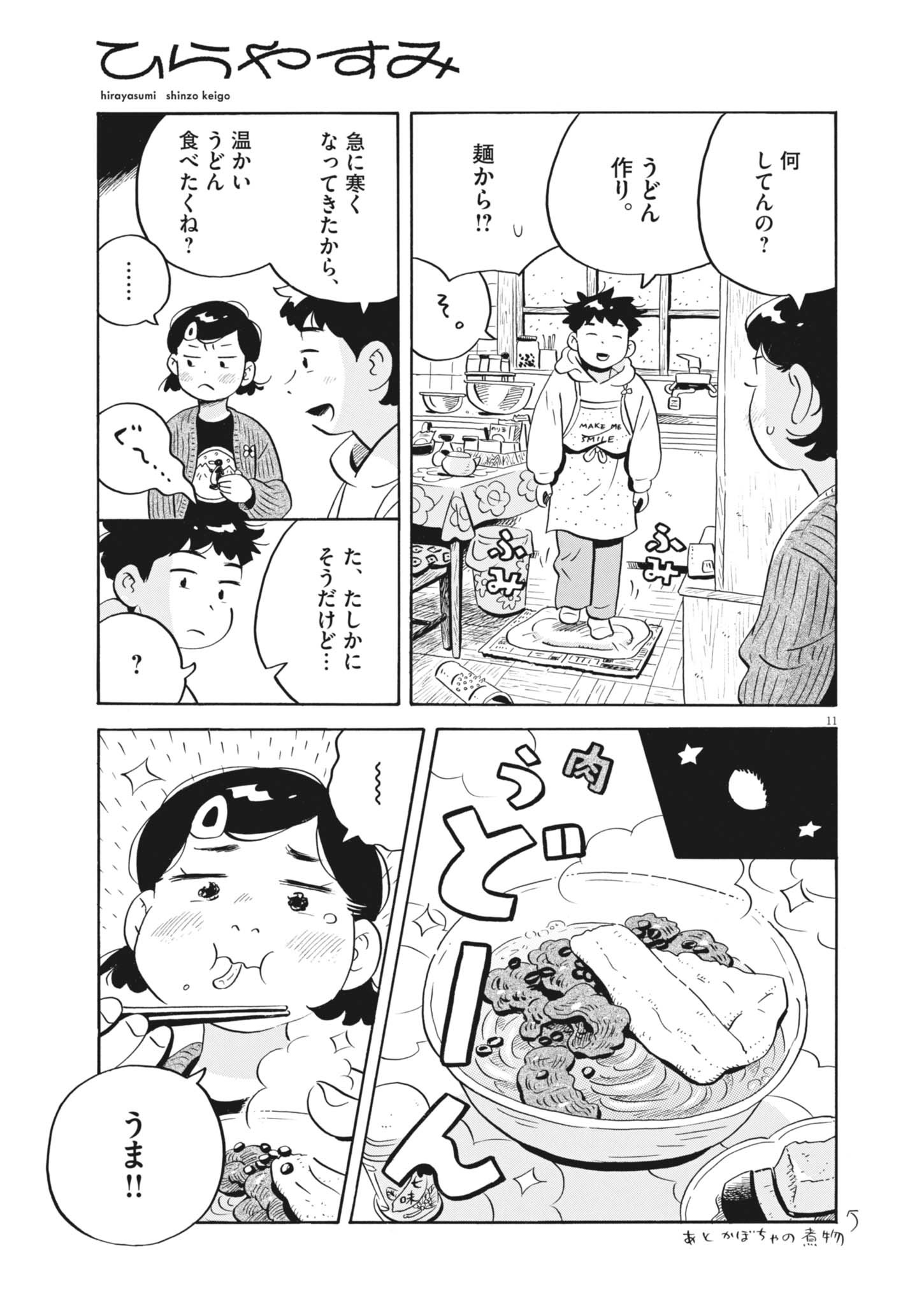 Hirayasumi - Chapter 86 - Page 13