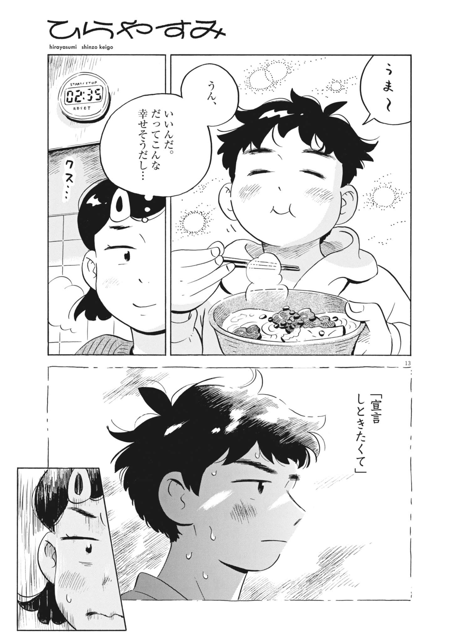 Hirayasumi - Chapter 86 - Page 15