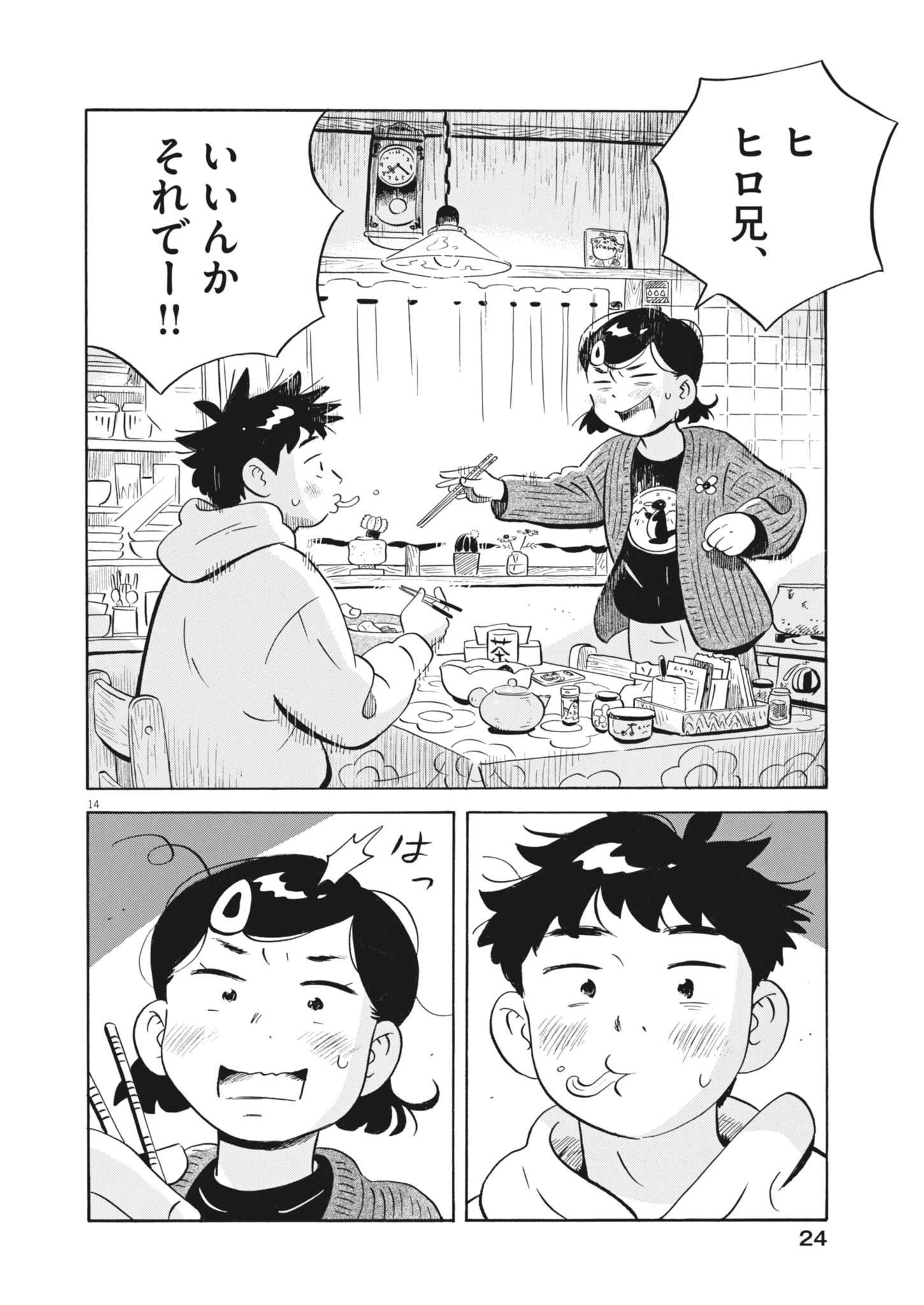 Hirayasumi - Chapter 86 - Page 16