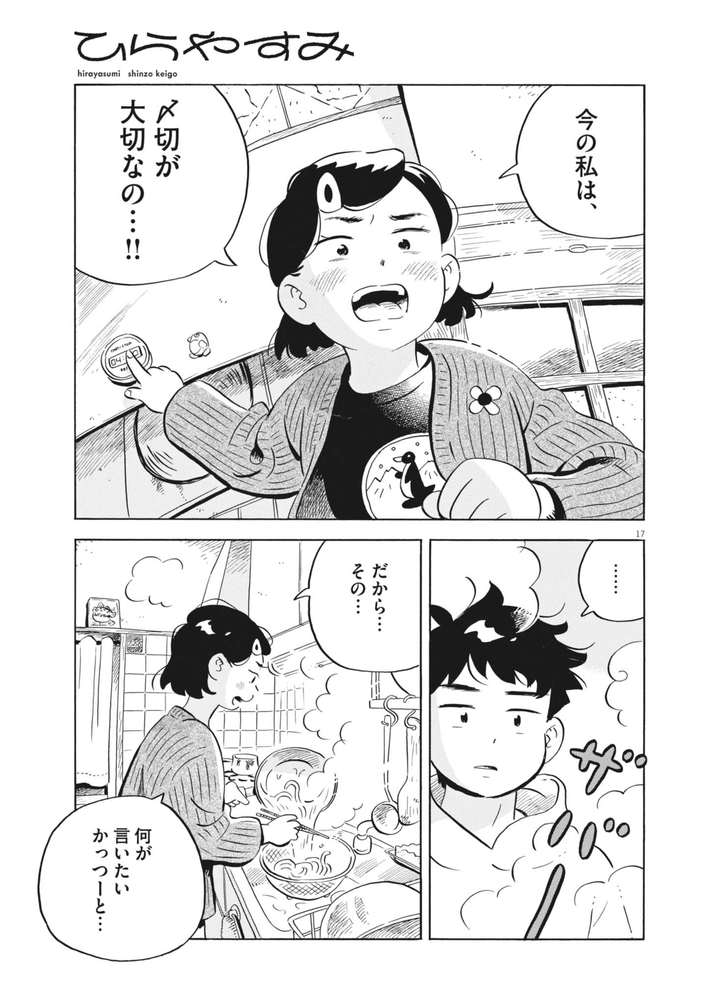 Hirayasumi - Chapter 86 - Page 19