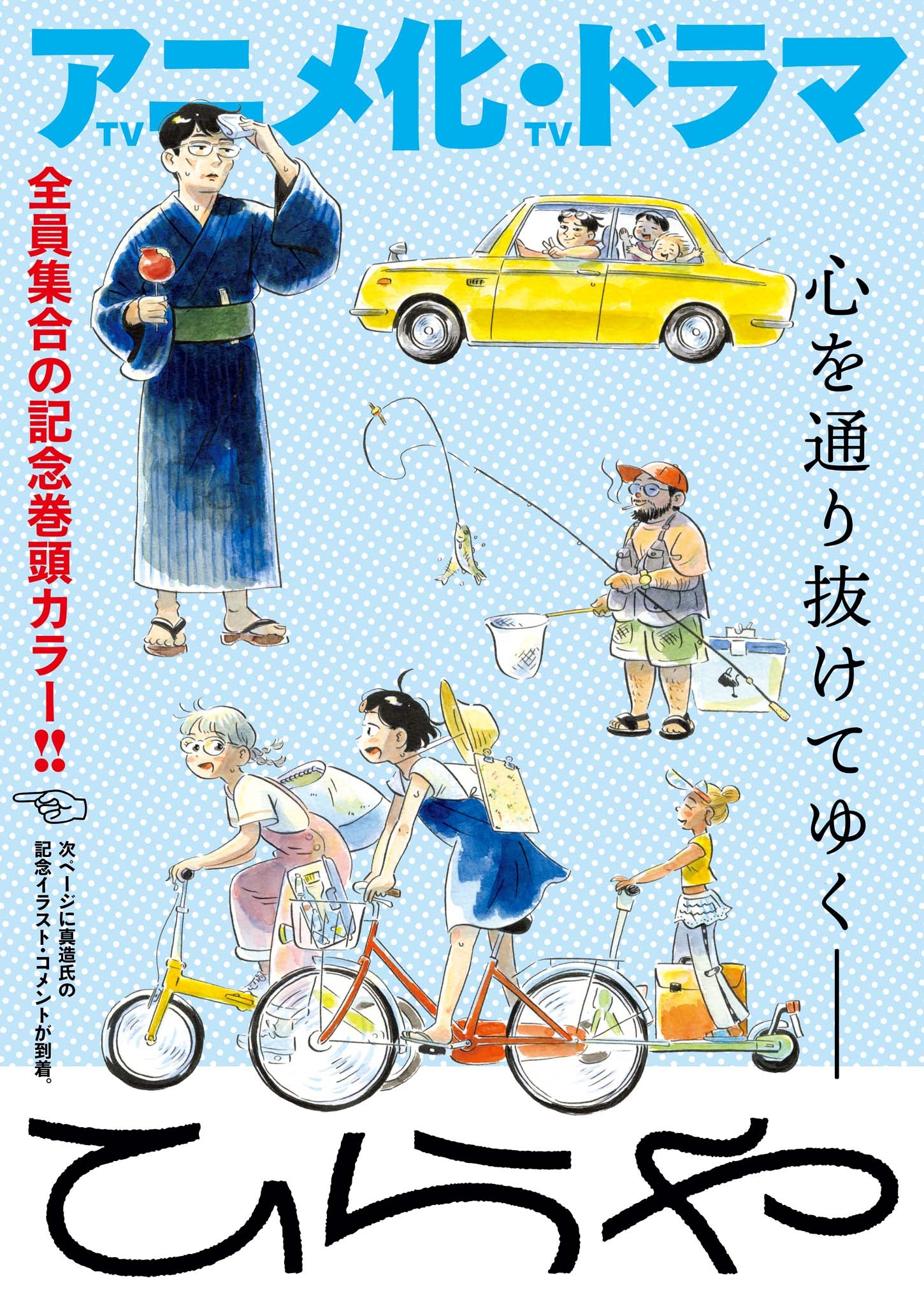 Hirayasumi - Chapter 86 - Page 2