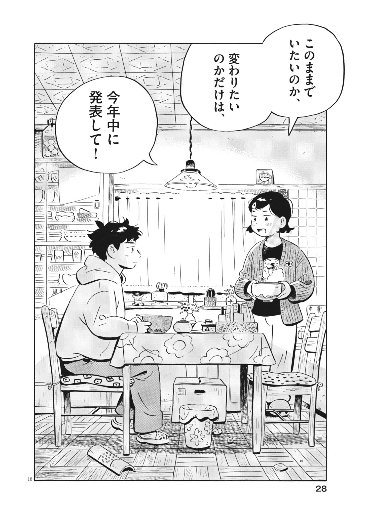 Hirayasumi - Chapter 86 - Page 20