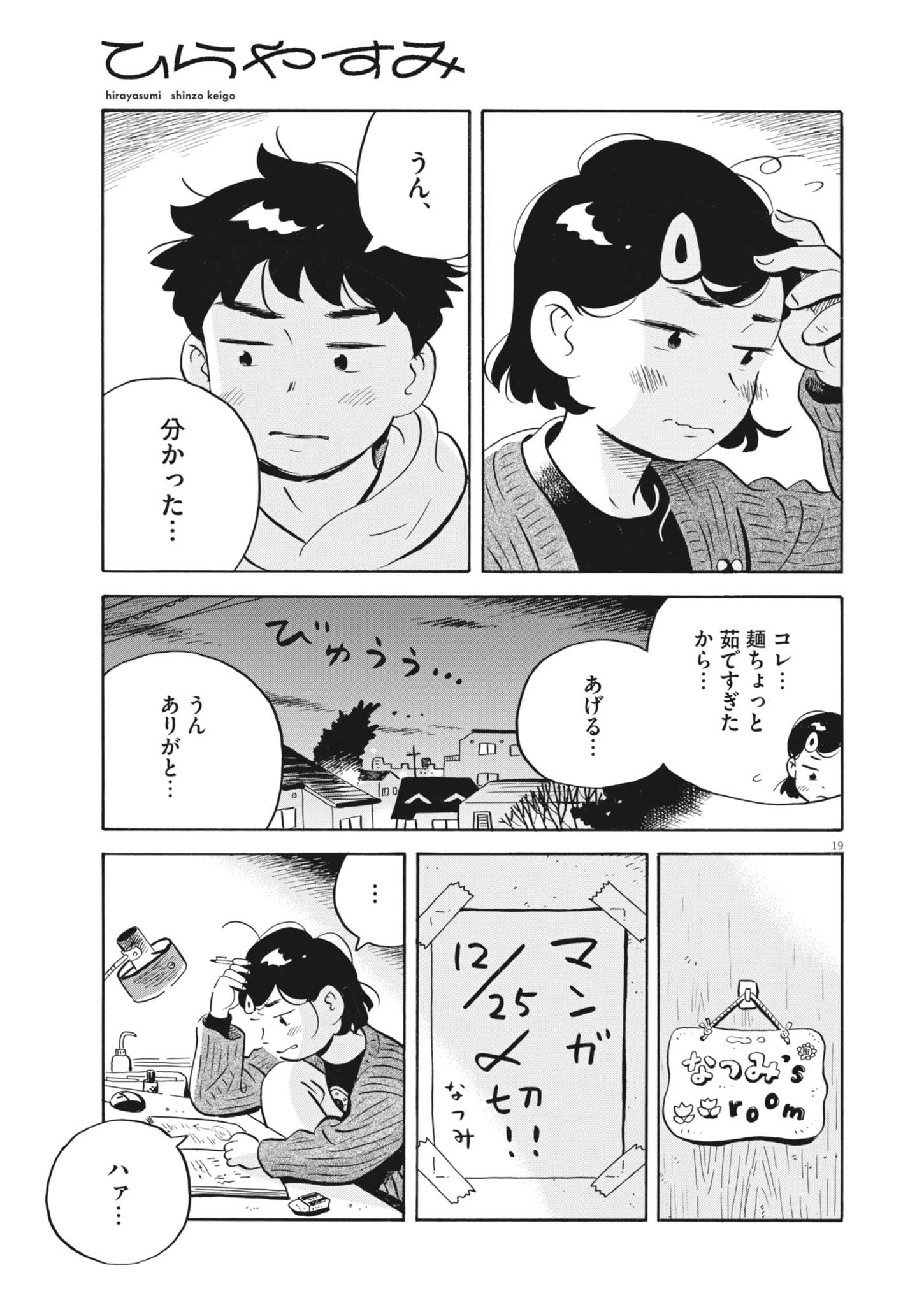 Hirayasumi - Chapter 86 - Page 21