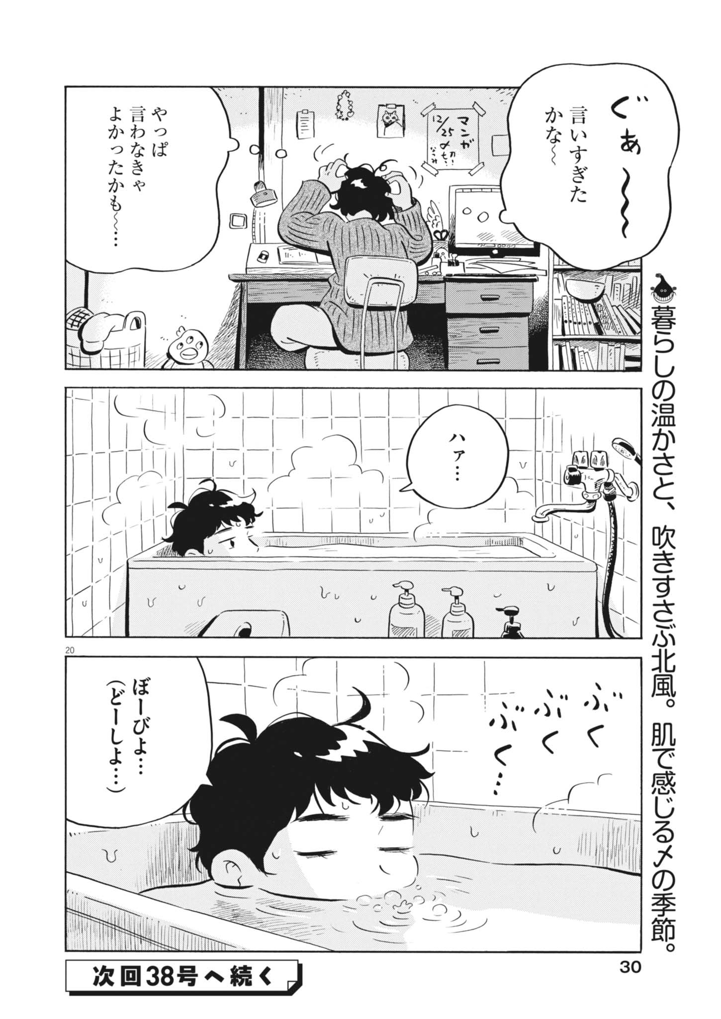 Hirayasumi - Chapter 86 - Page 22