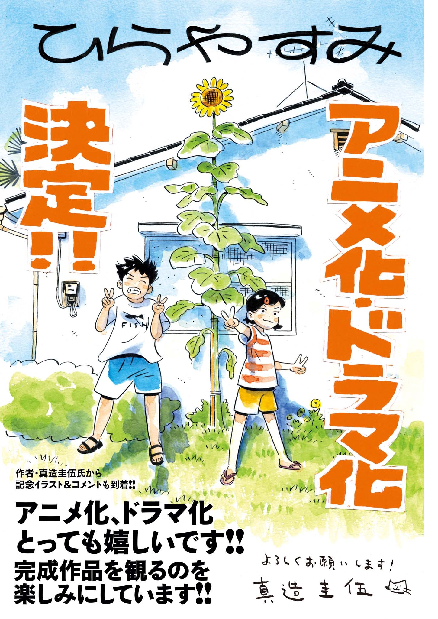 Hirayasumi - Chapter 86 - Page 3