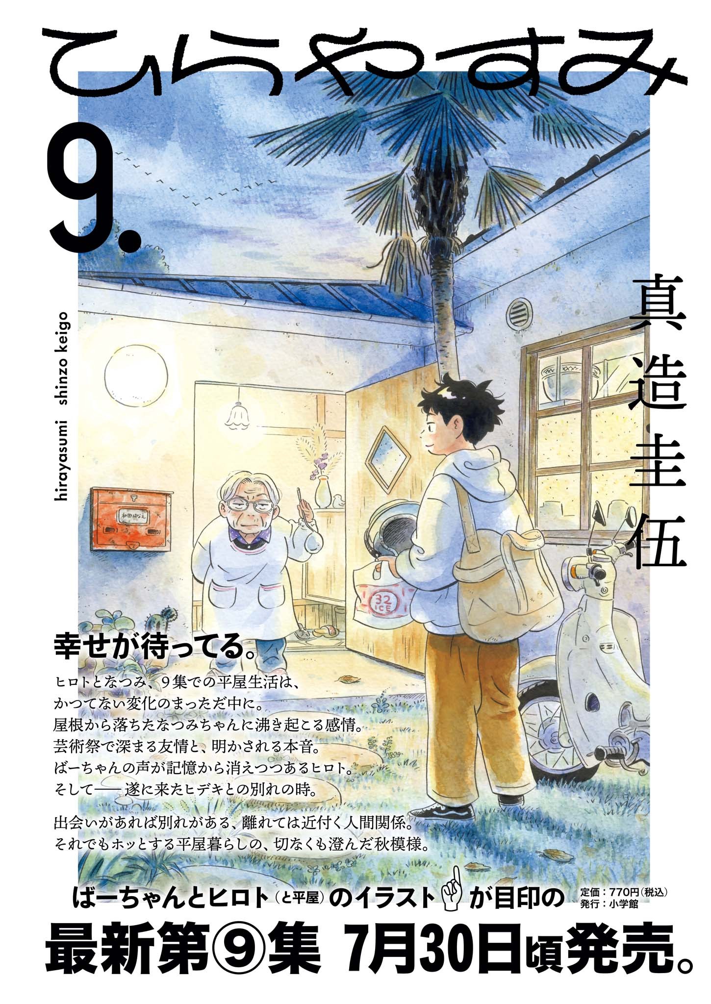 Hirayasumi - Chapter 86 - Page 4