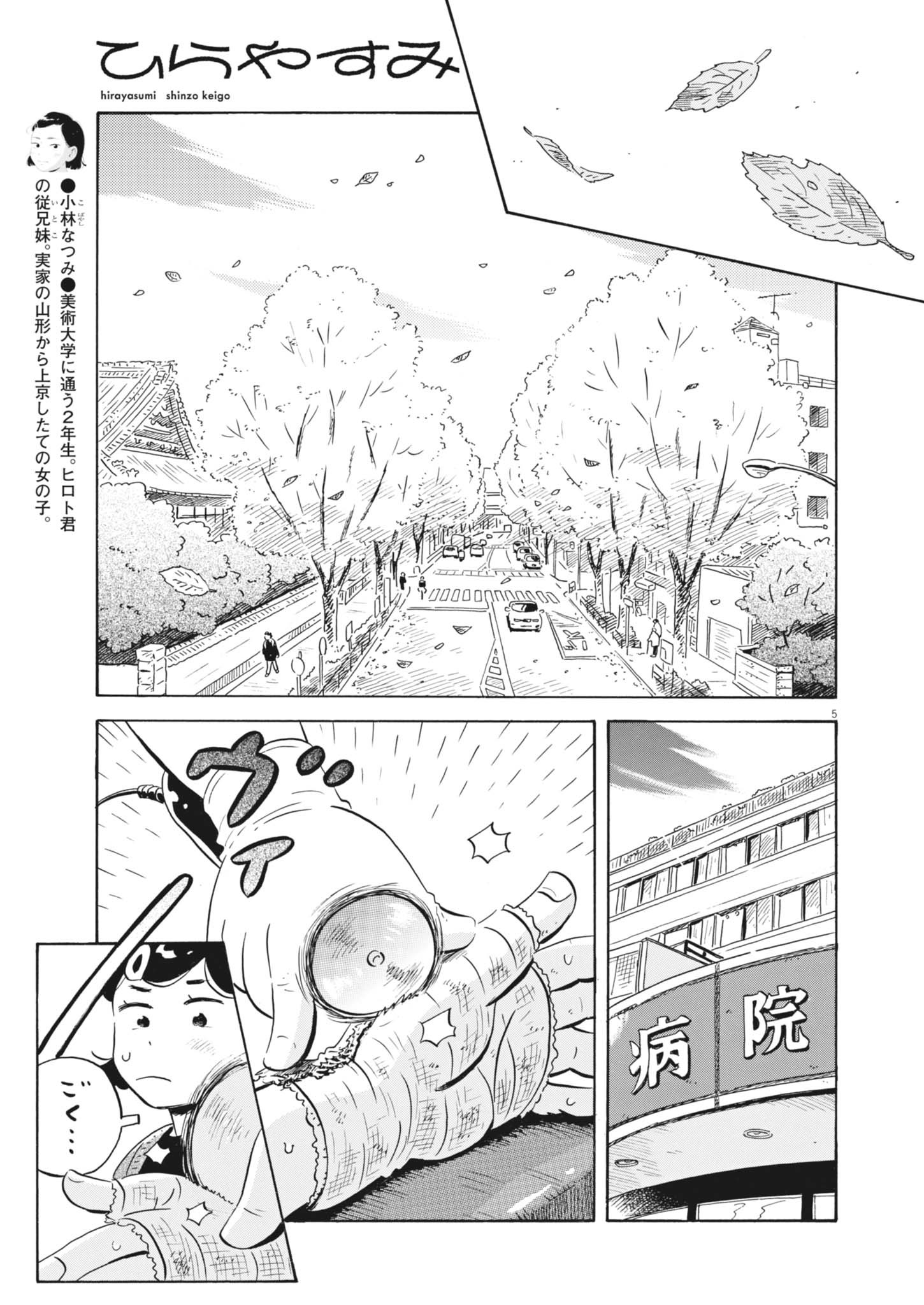 Hirayasumi - Chapter 86 - Page 7