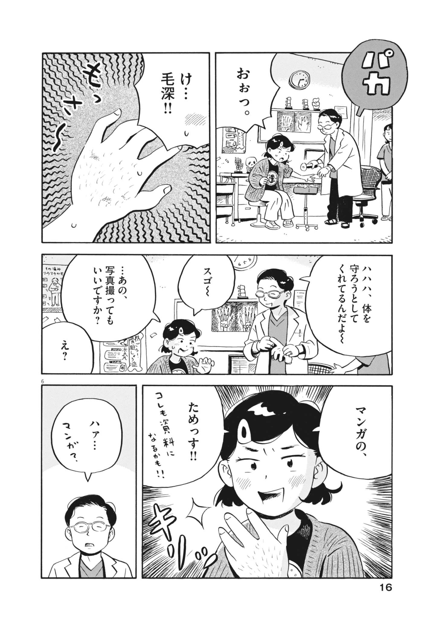 Hirayasumi - Chapter 86 - Page 8