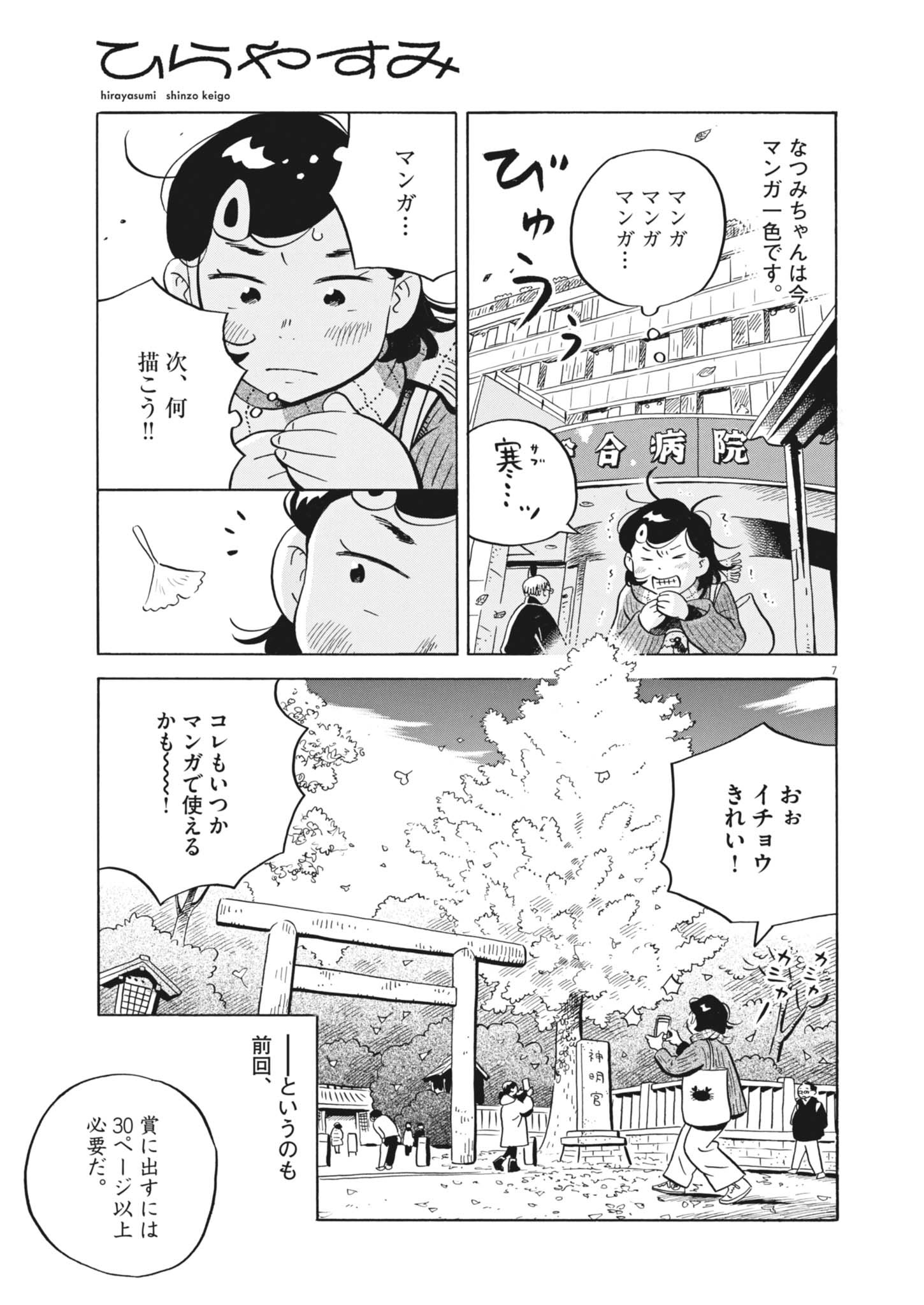 Hirayasumi - Chapter 86 - Page 9