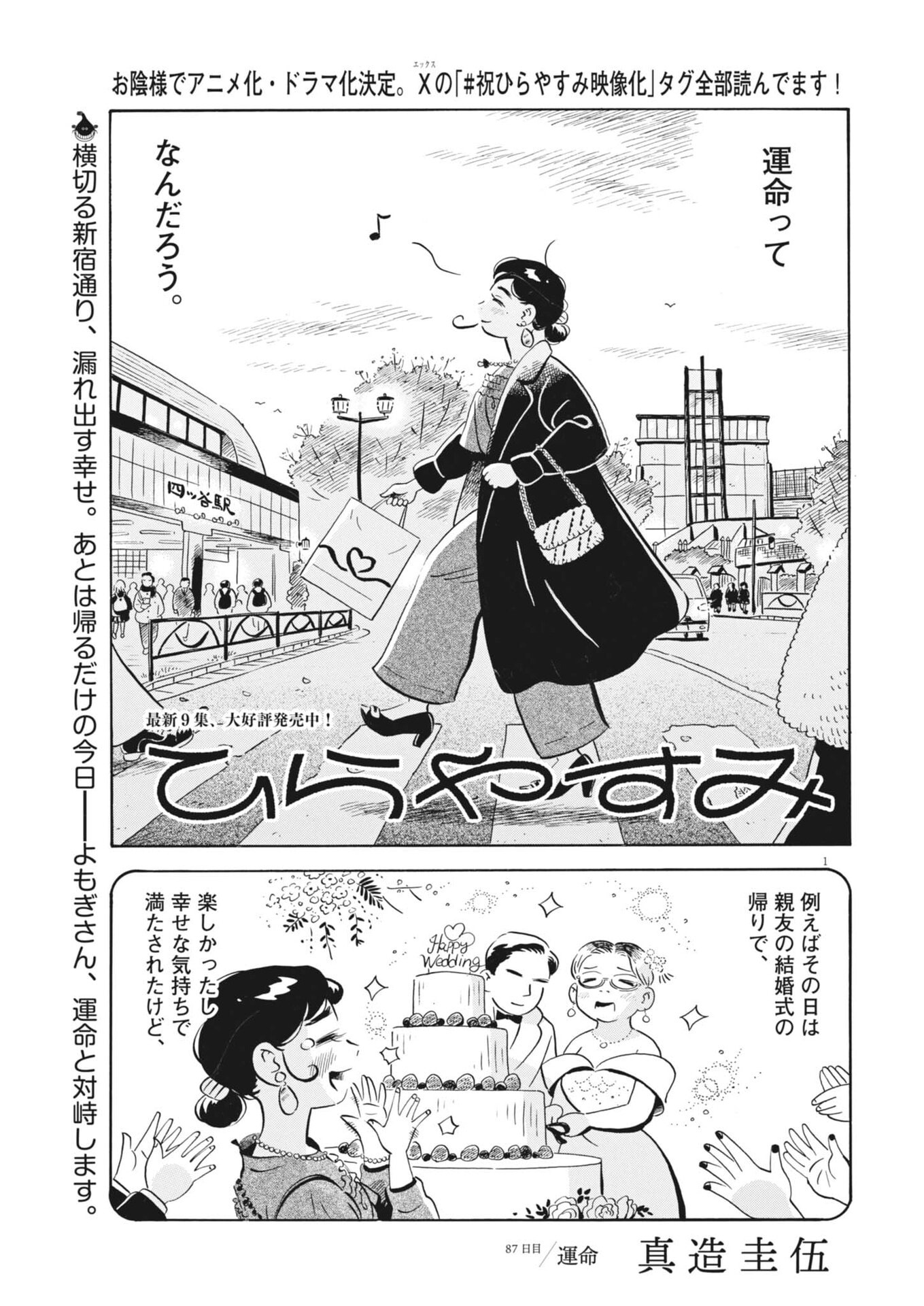 Hirayasumi - Chapter 87 - Page 1