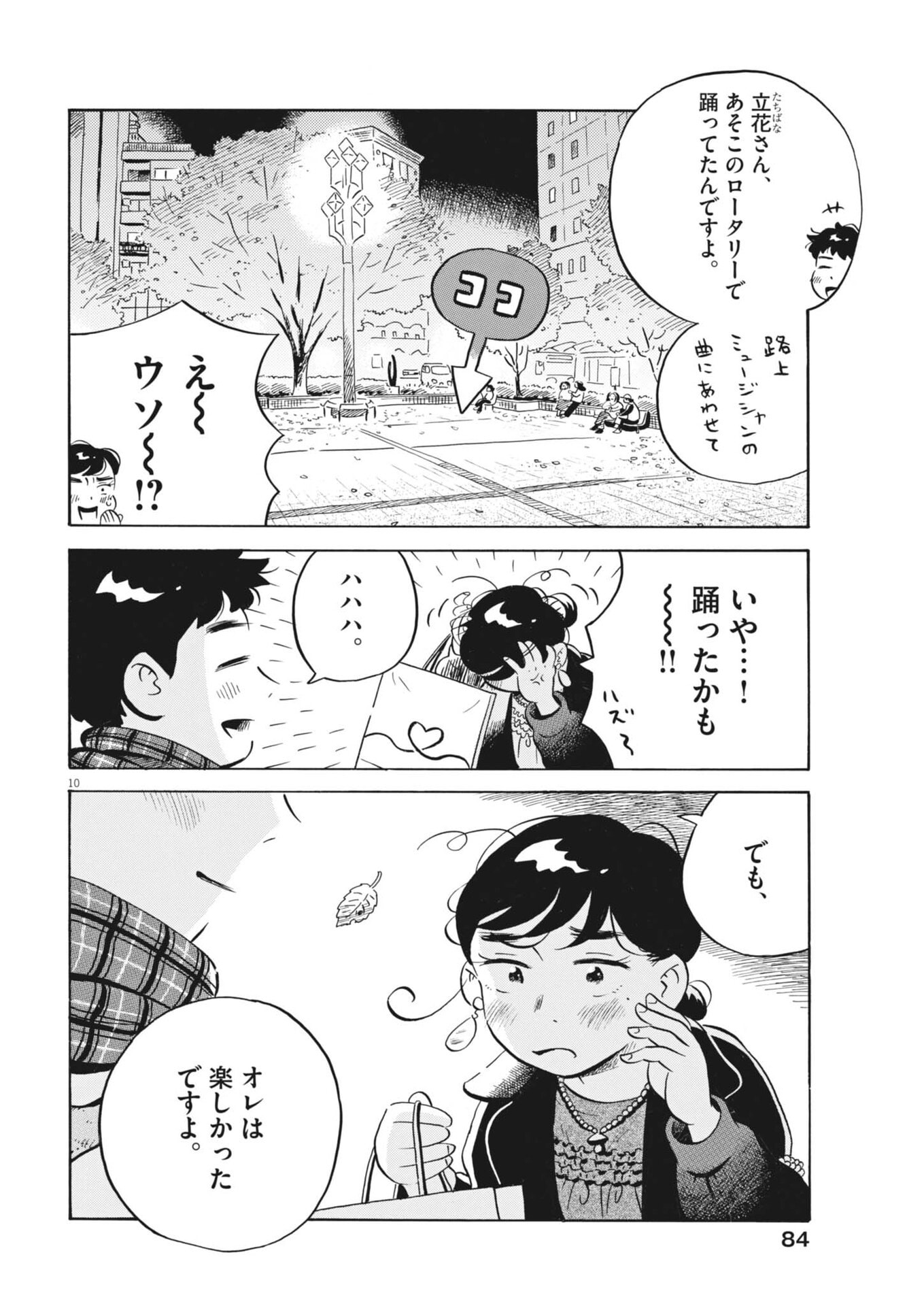 Hirayasumi - Chapter 87 - Page 10