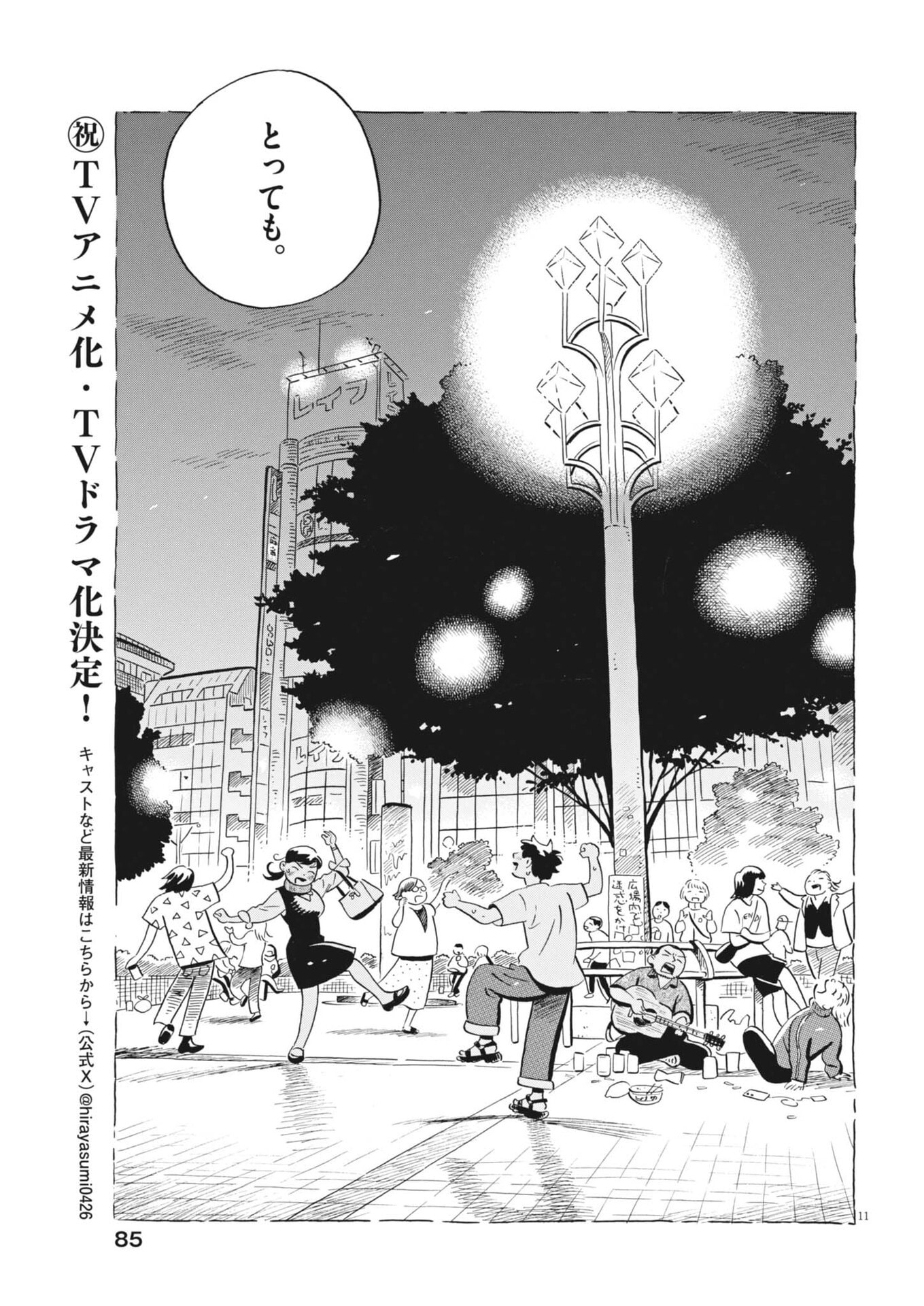 Hirayasumi - Chapter 87 - Page 11