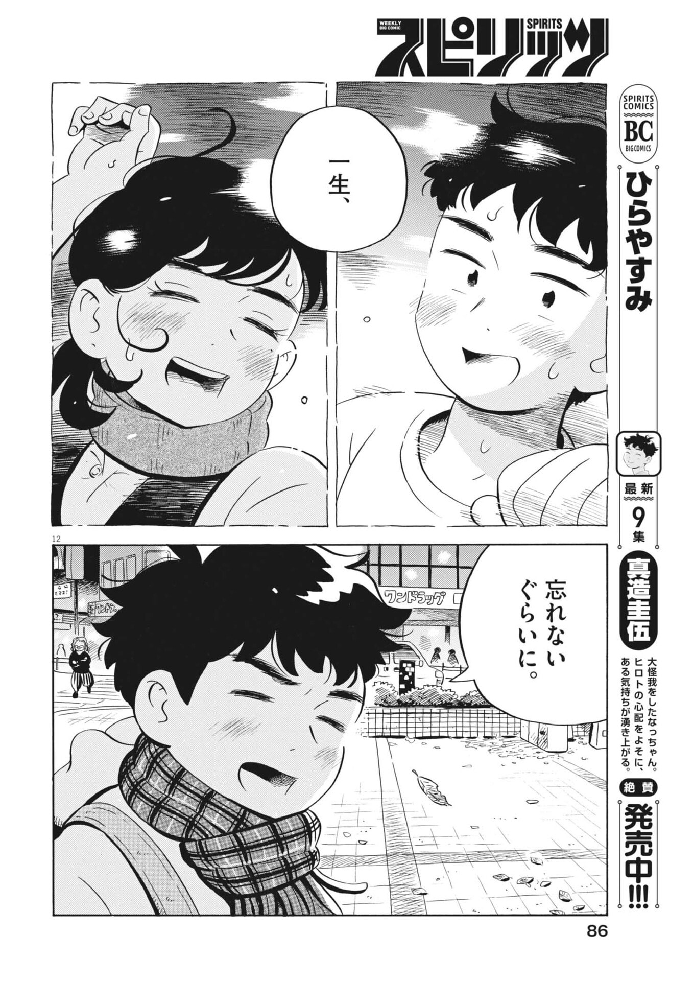 Hirayasumi - Chapter 87 - Page 12