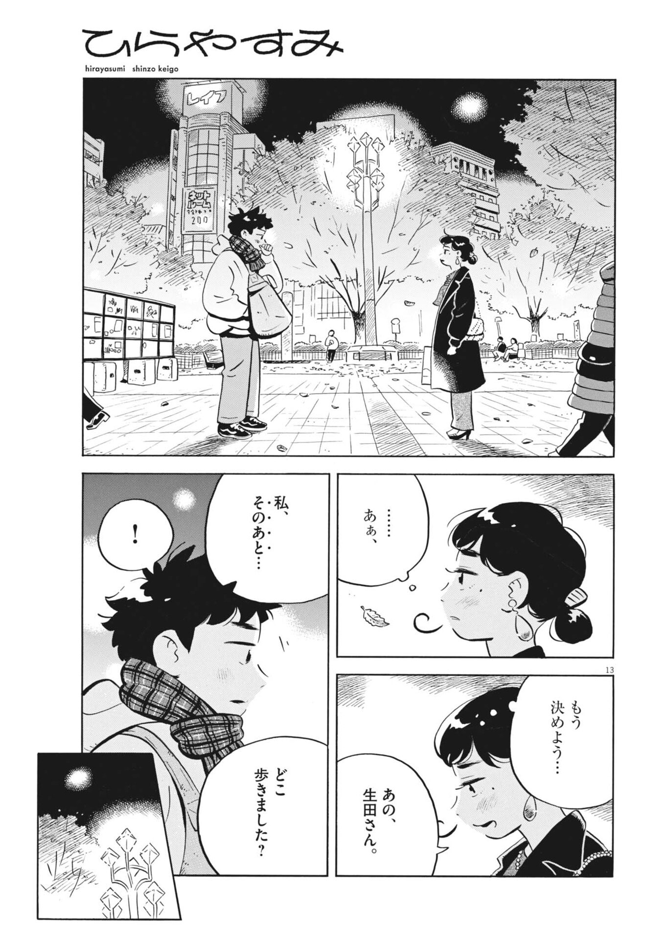 Hirayasumi - Chapter 87 - Page 13