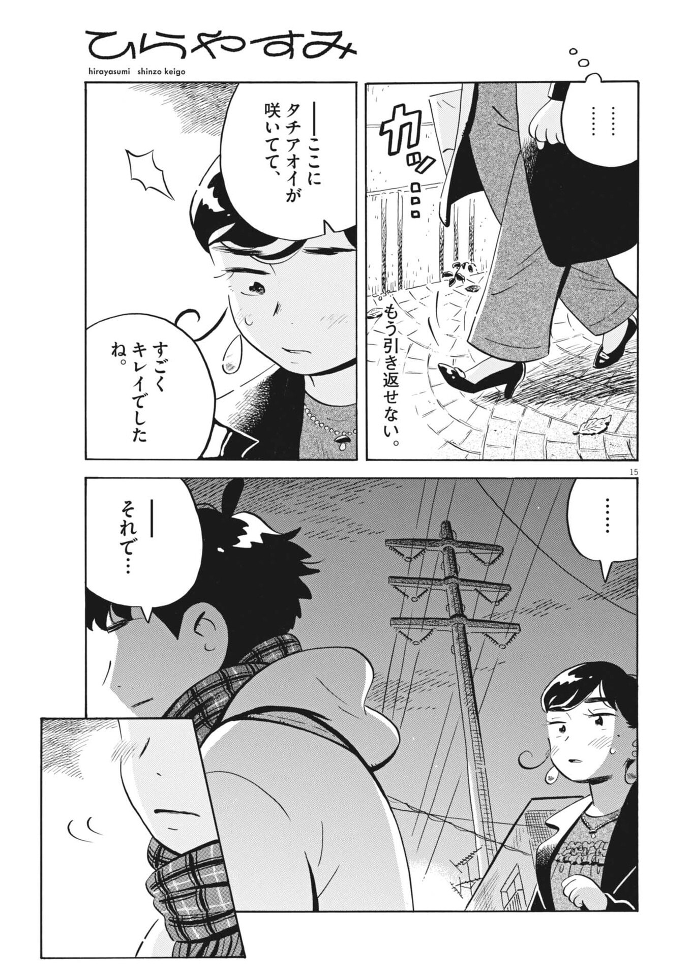 Hirayasumi - Chapter 87 - Page 15