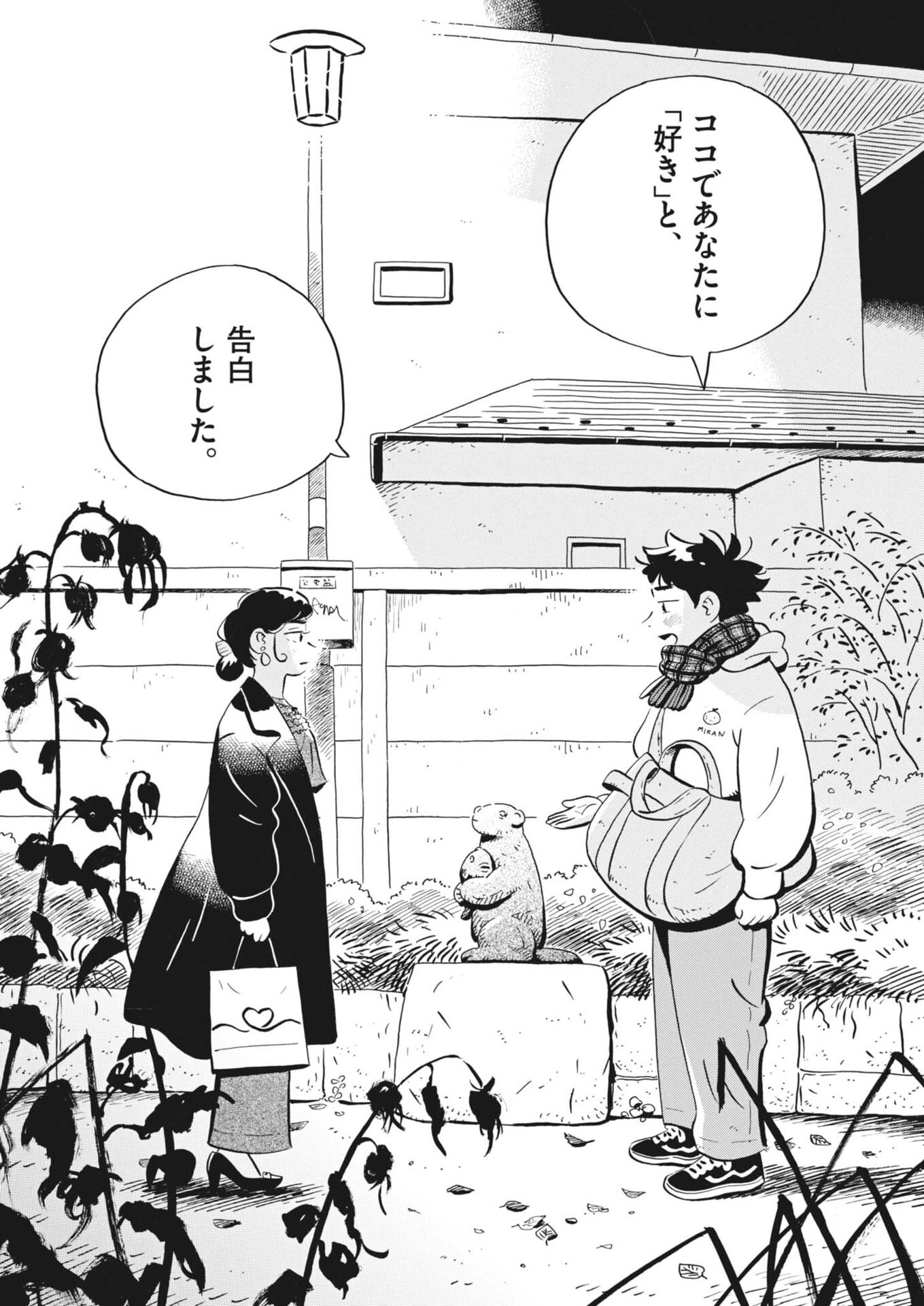 Hirayasumi - Chapter 87 - Page 16