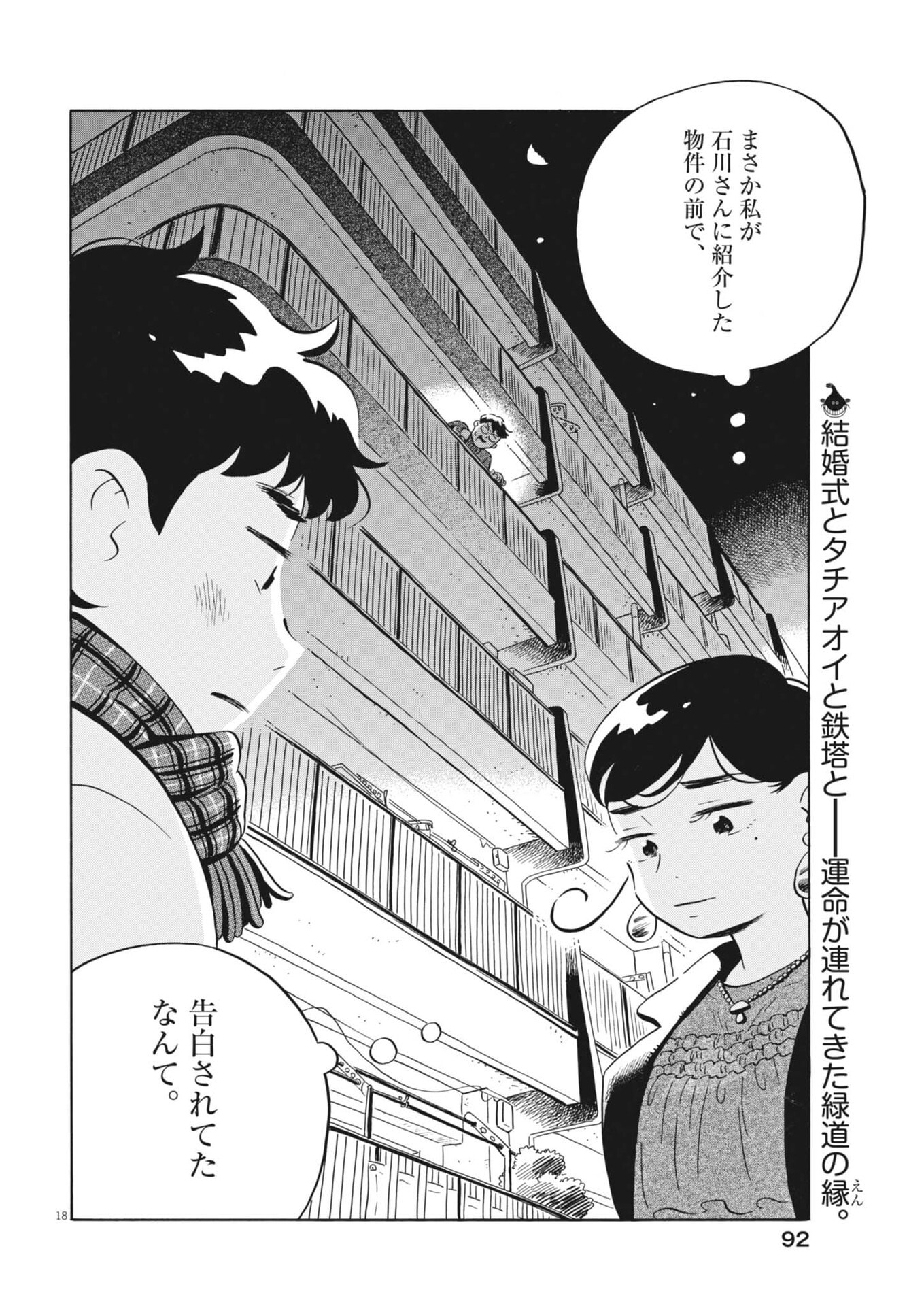 Hirayasumi - Chapter 87 - Page 18