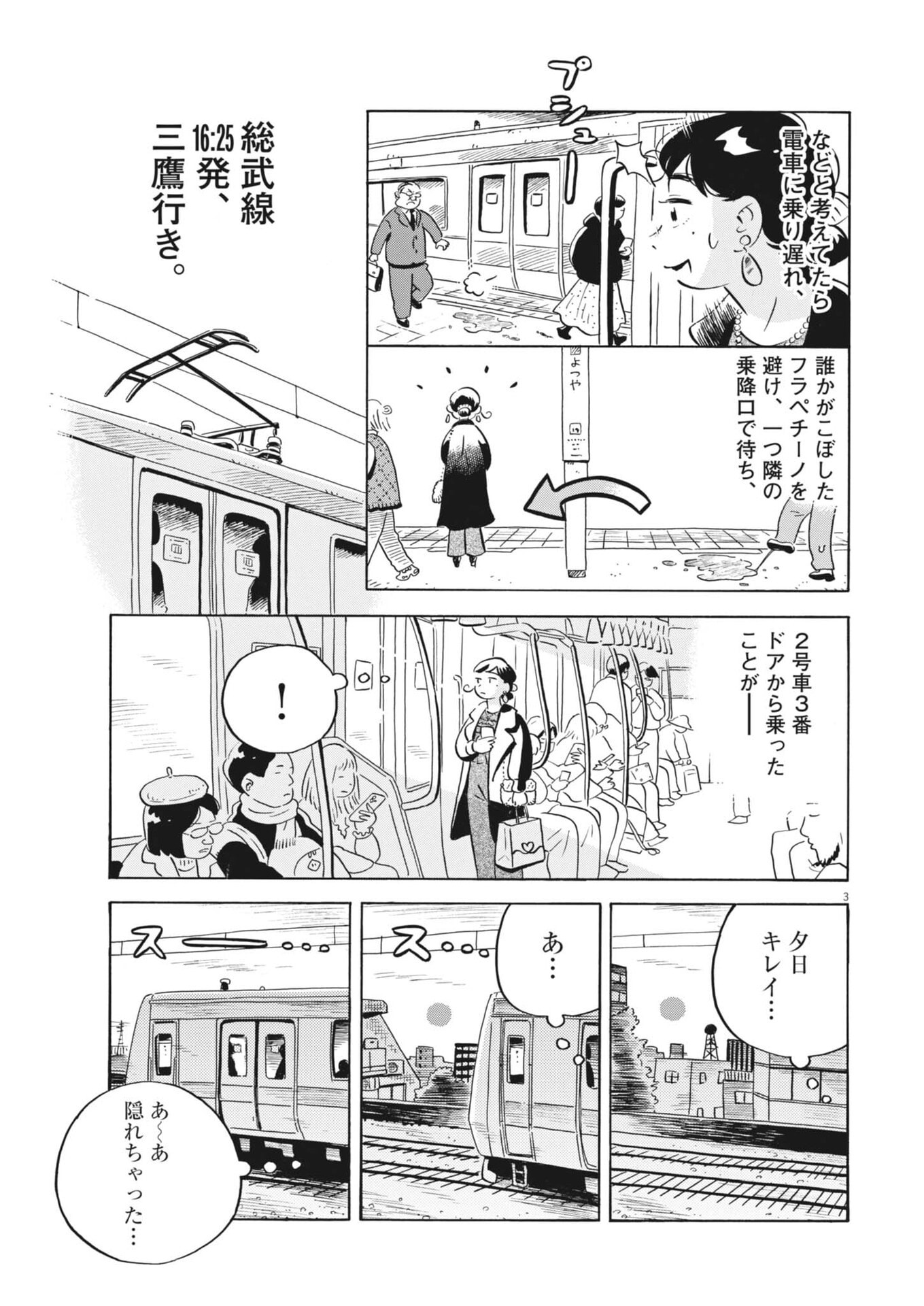 Hirayasumi - Chapter 87 - Page 3