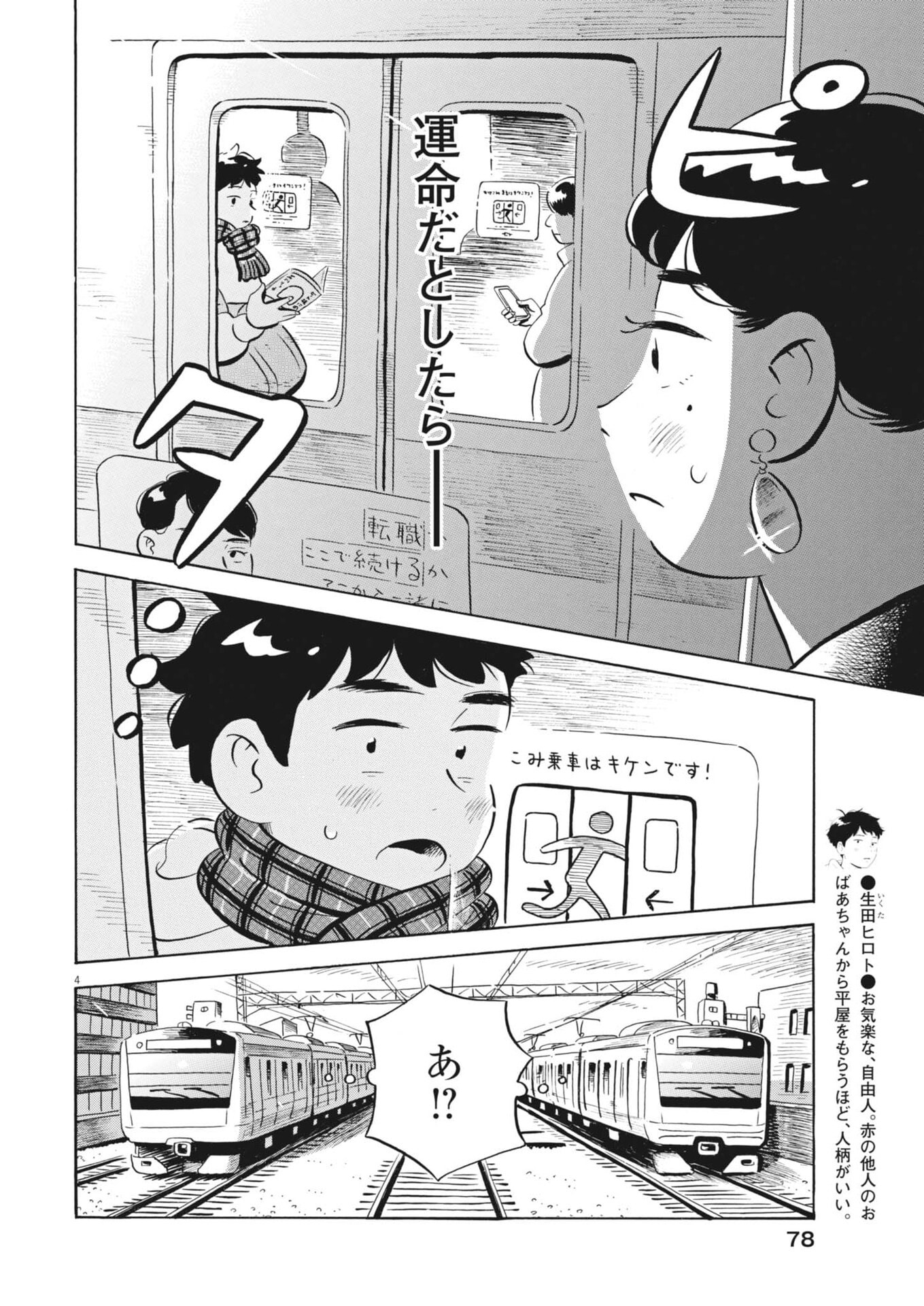 Hirayasumi - Chapter 87 - Page 4