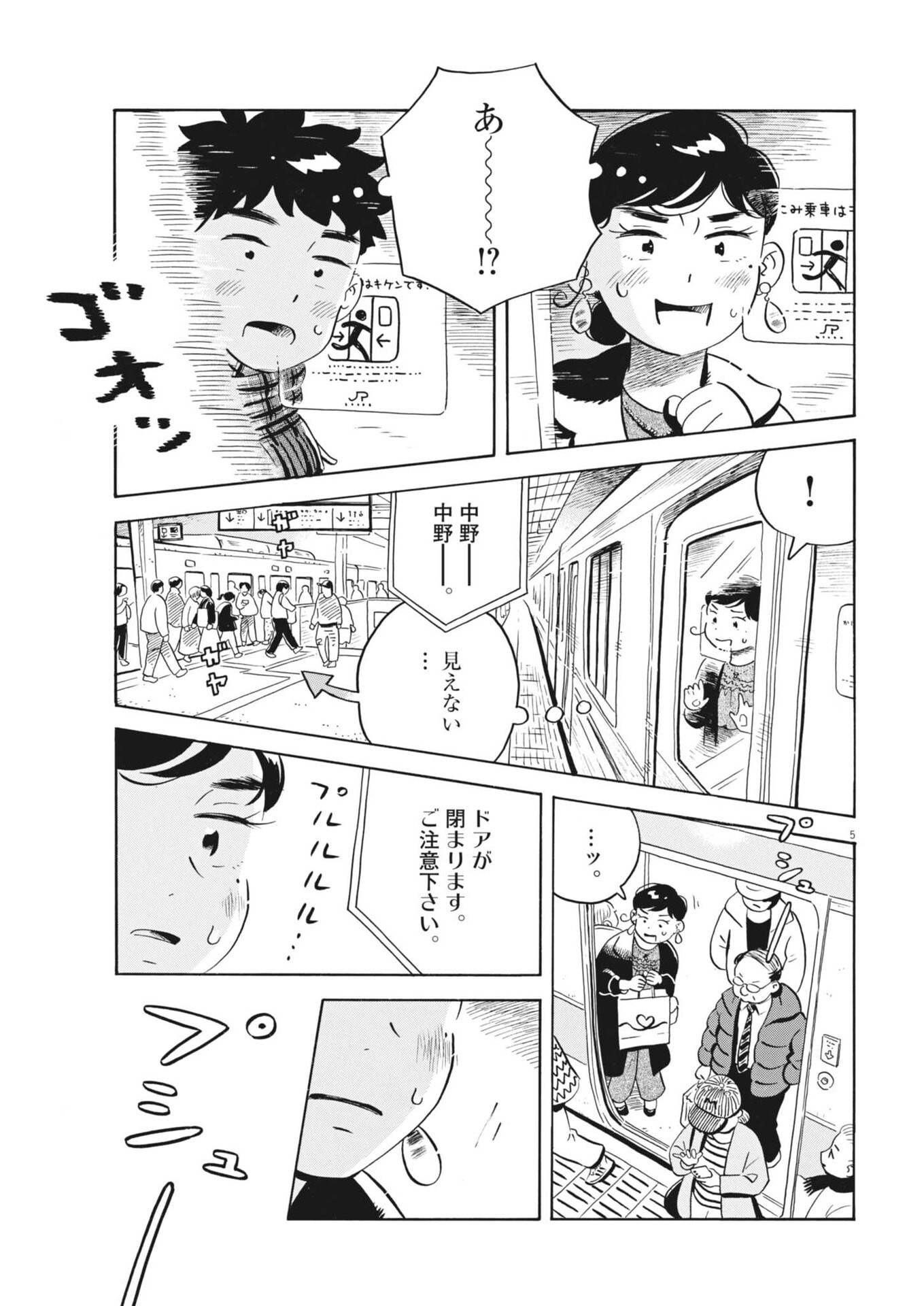 Hirayasumi - Chapter 87 - Page 5