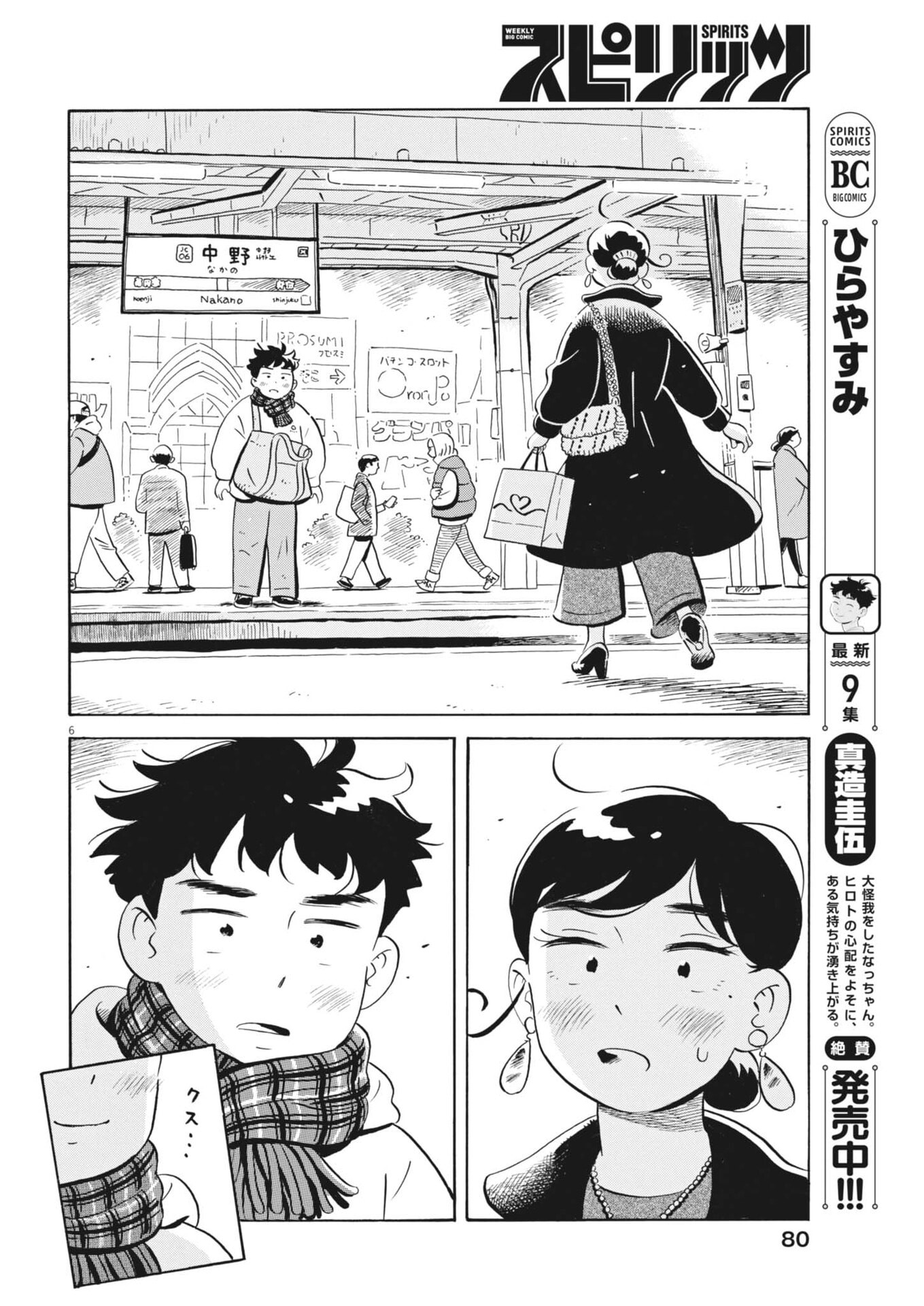 Hirayasumi - Chapter 87 - Page 6