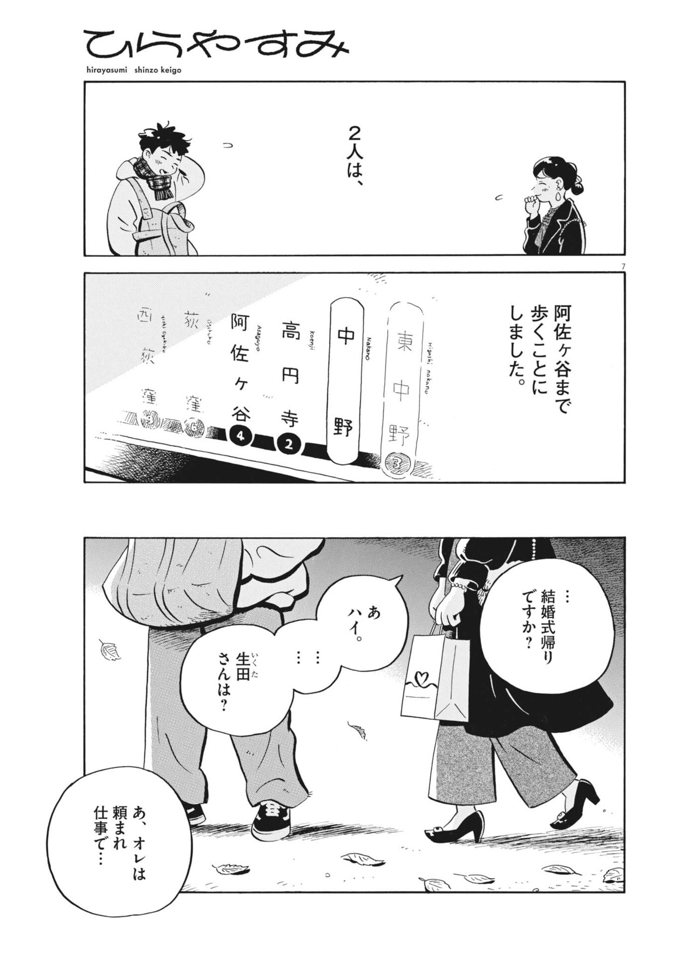 Hirayasumi - Chapter 87 - Page 7