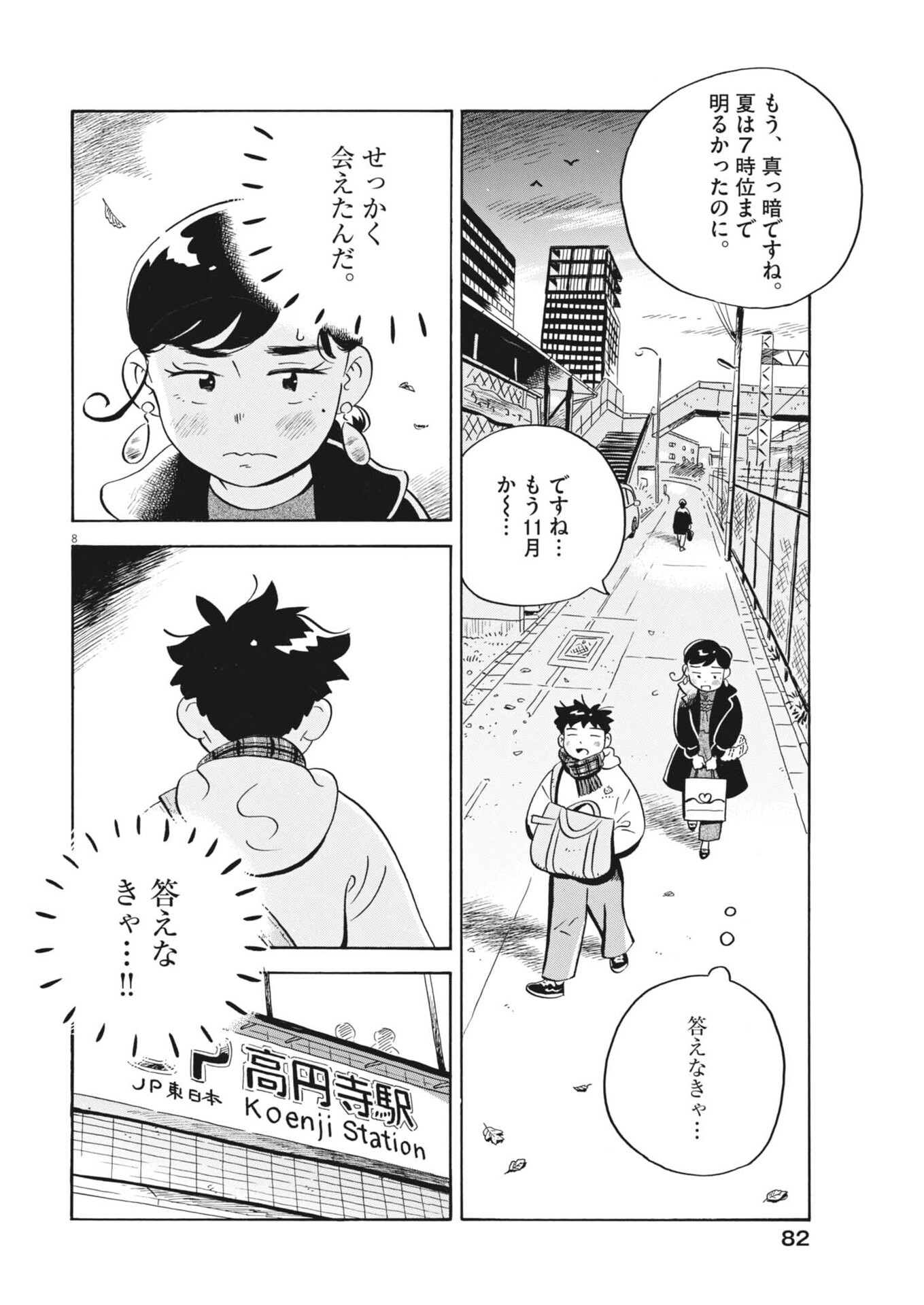 Hirayasumi - Chapter 87 - Page 8