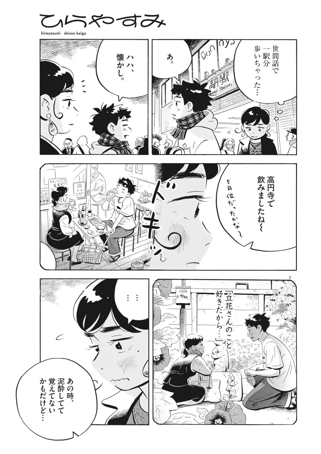 Hirayasumi - Chapter 87 - Page 9